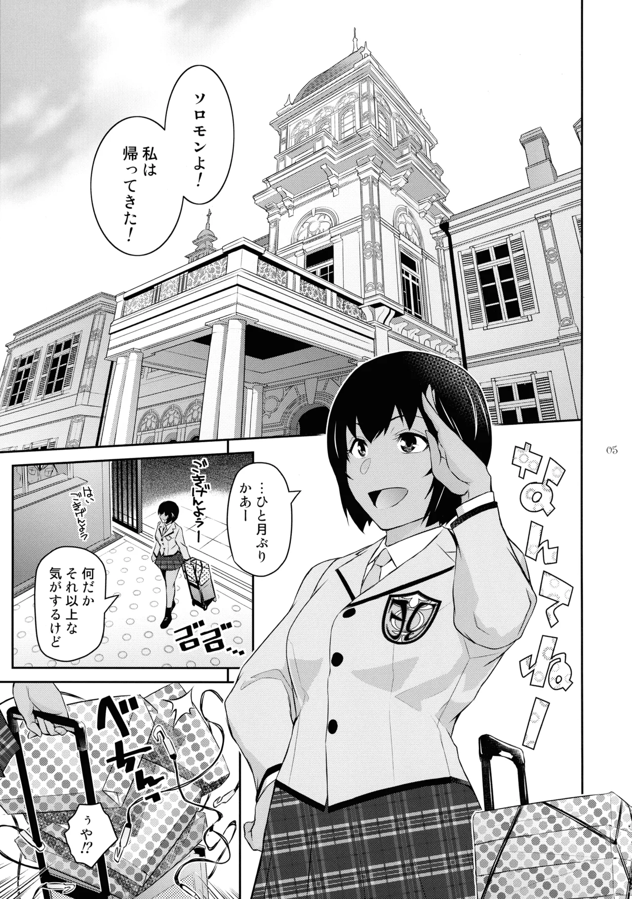 ふたじょっ!4 - page5