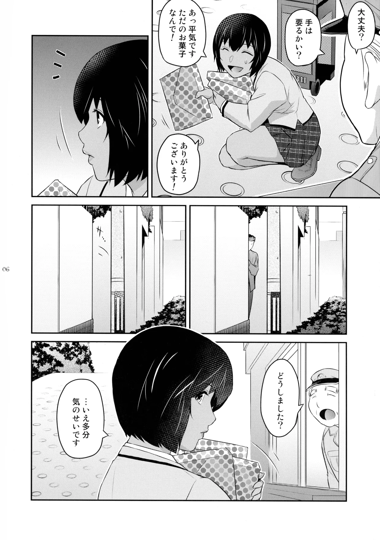ふたじょっ!4 - page6
