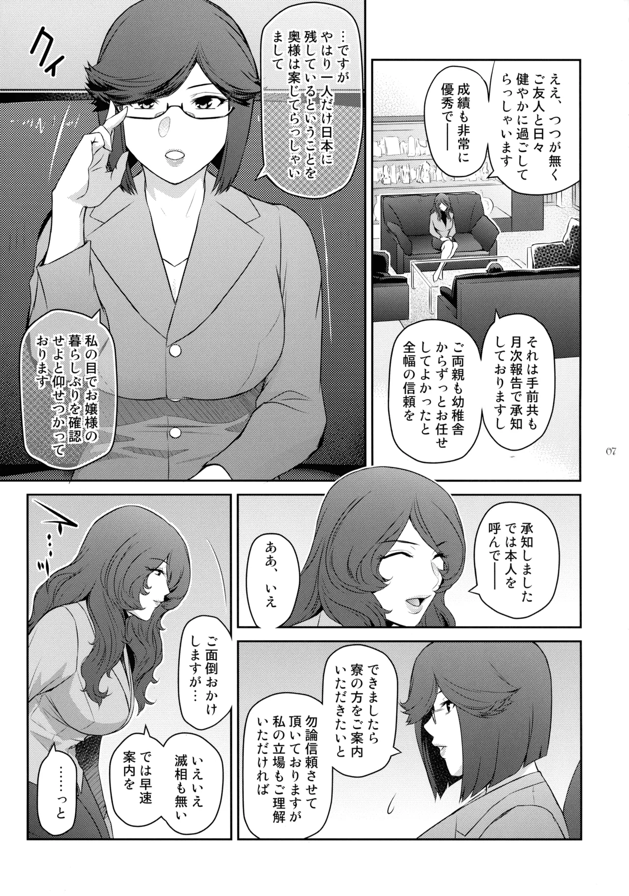 ふたじょっ!4 - page7