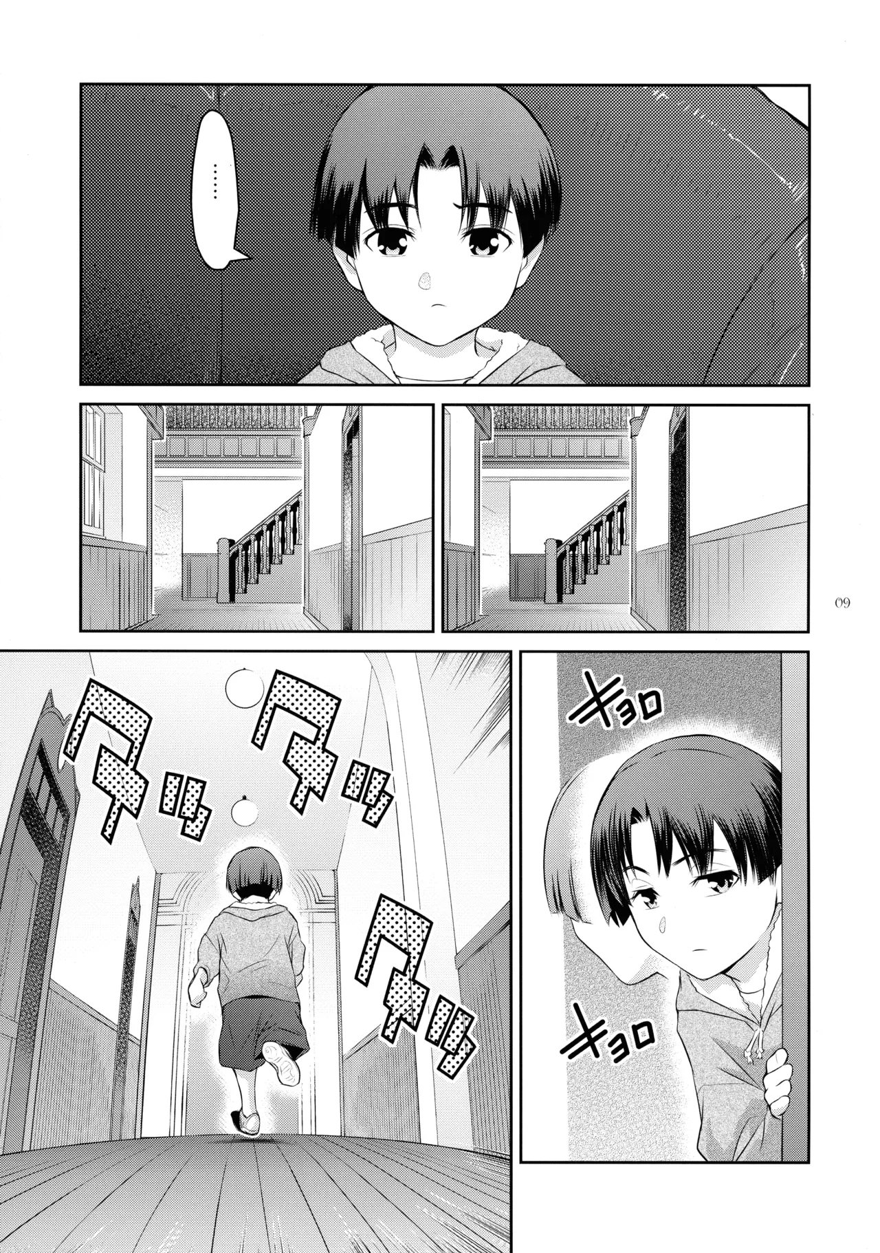 ふたじょっ!4 - page9