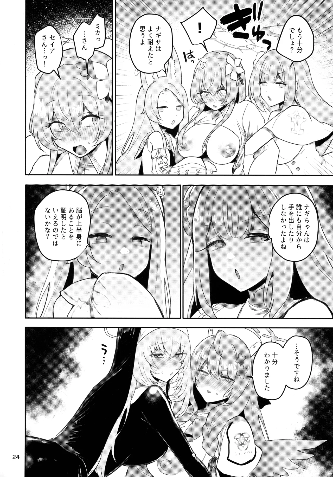 ふたなりティーパーティードスケベ闘技場～ナギサVSシスターフッド+救護騎士団 - page24