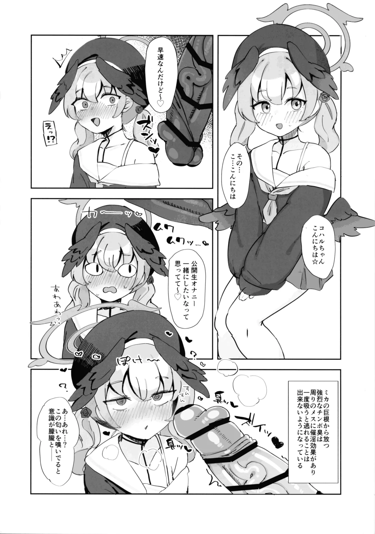 聖園ミカはご乱心!? - page3