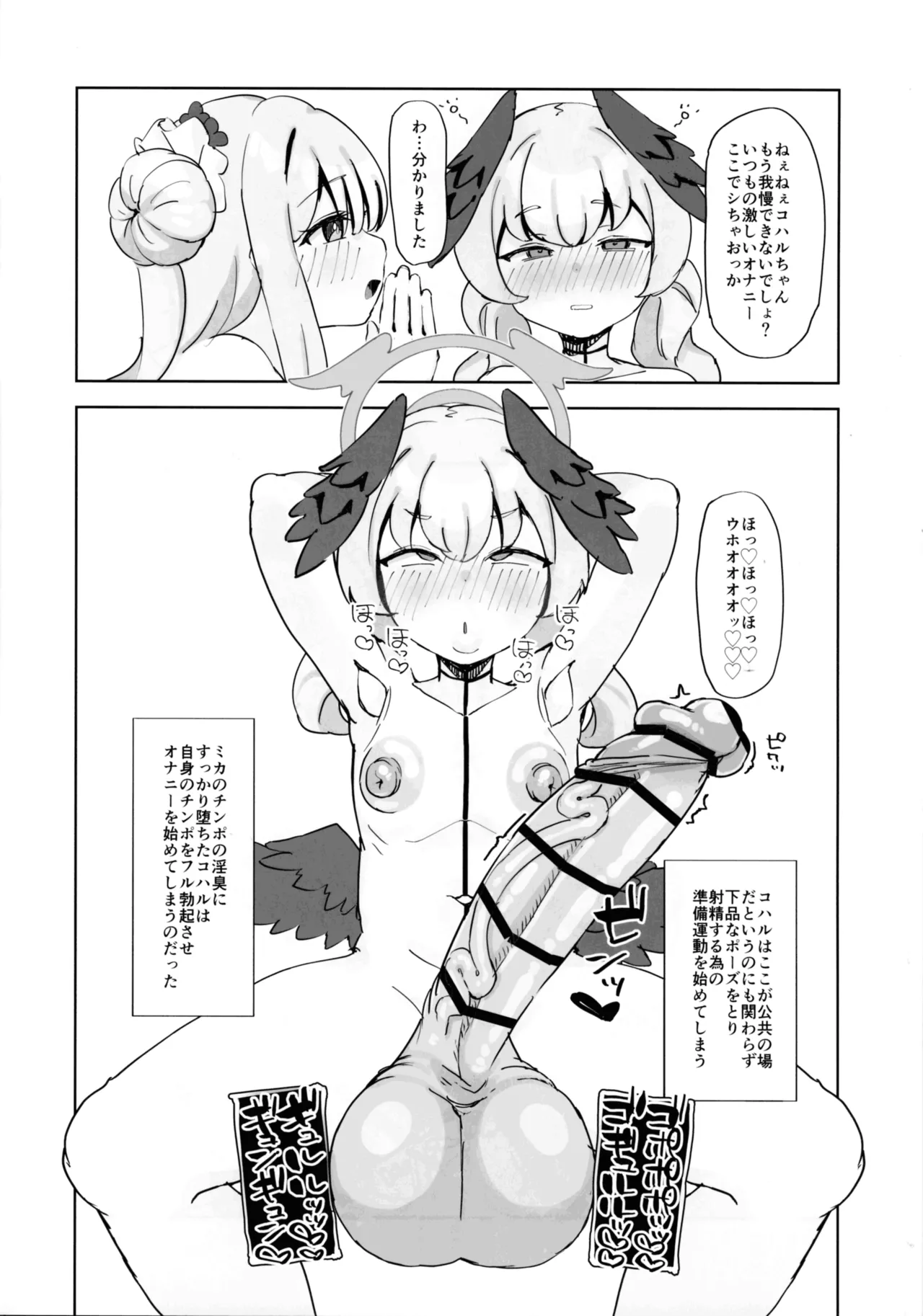 聖園ミカはご乱心!? - page5