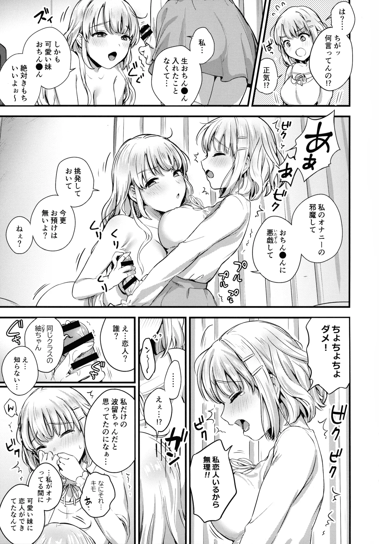 挿しつ射されつふたなり姉妹 - page10