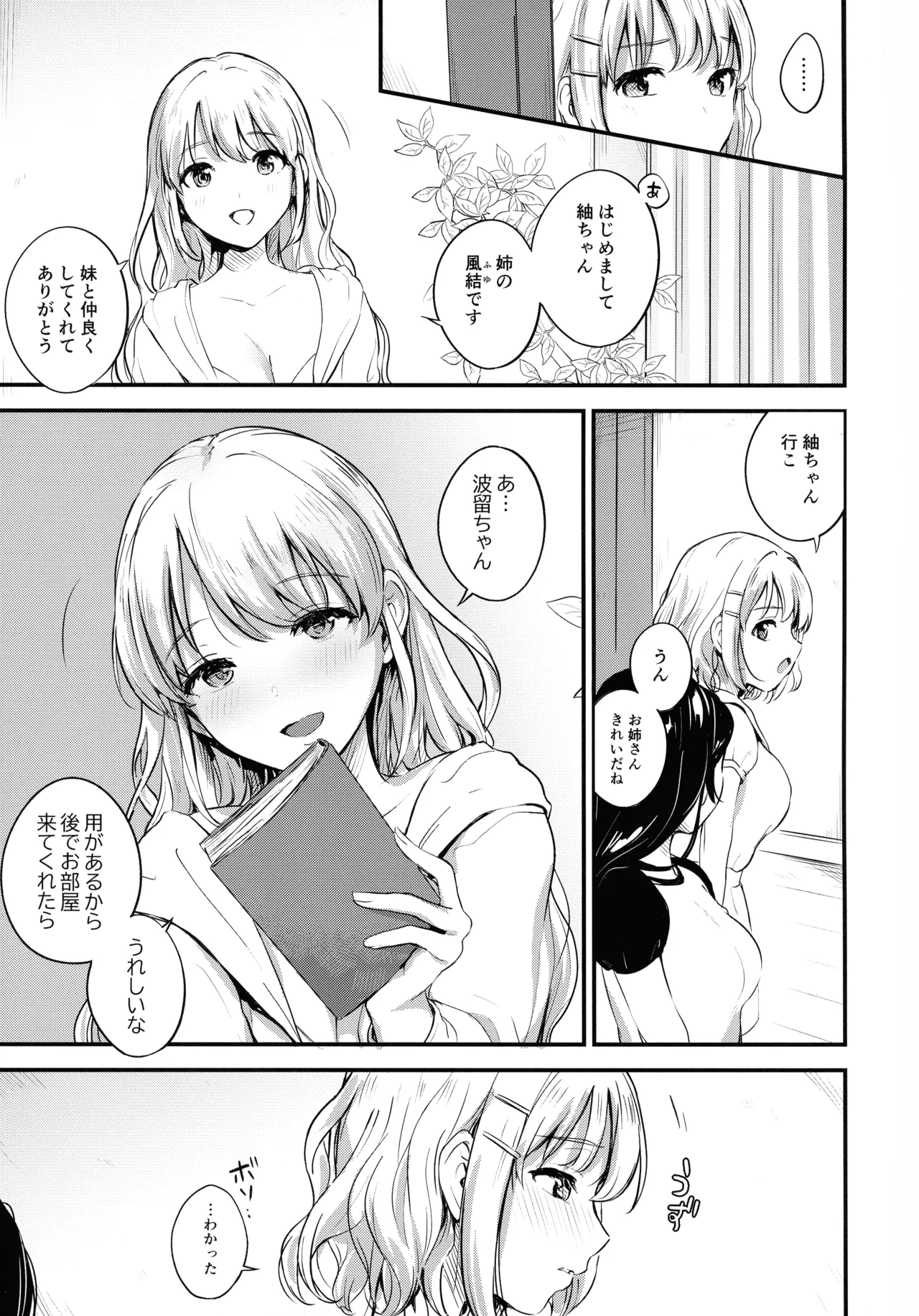 挿しつ射されつふたなり姉妹 - page24