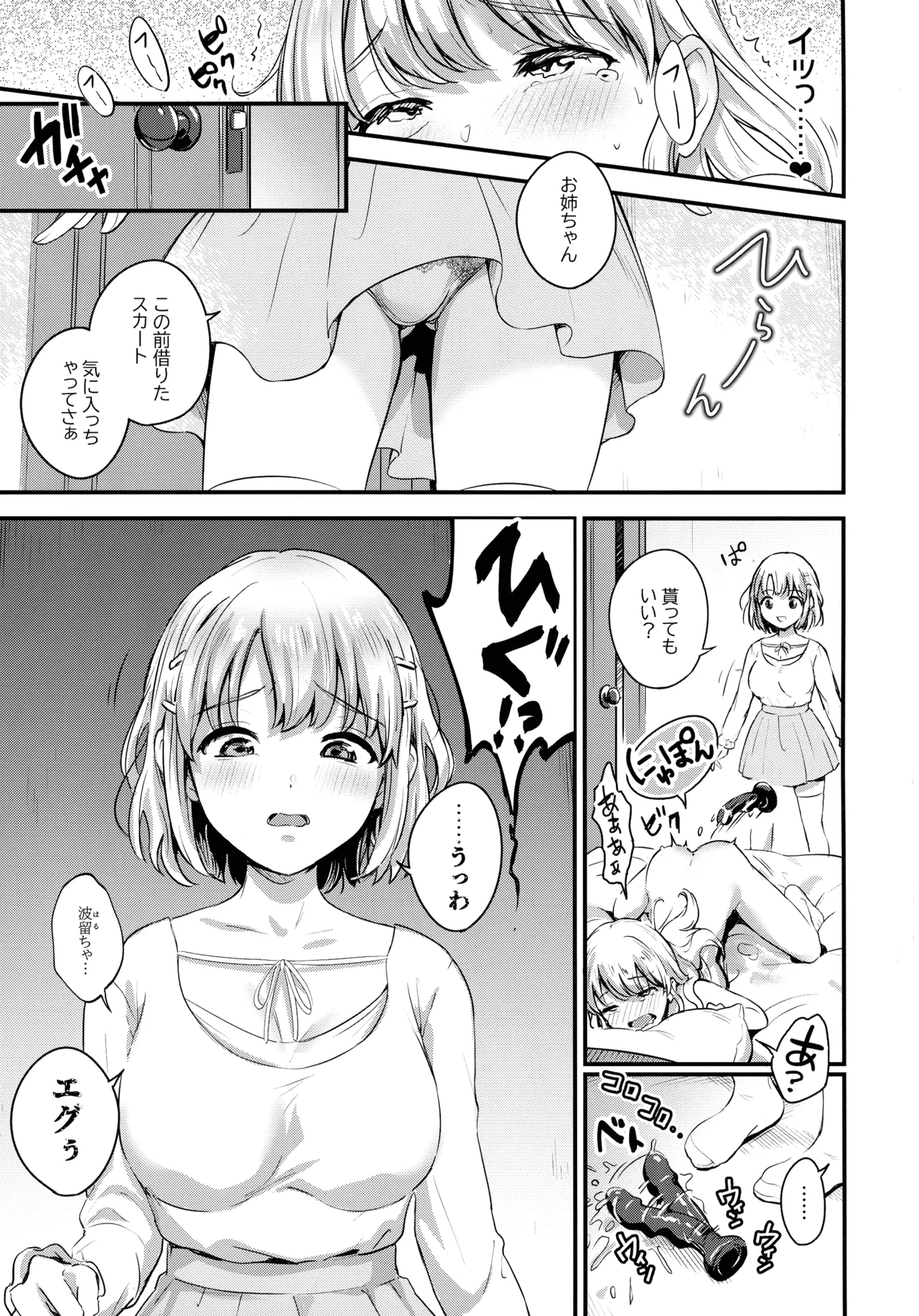 挿しつ射されつふたなり姉妹 - page6