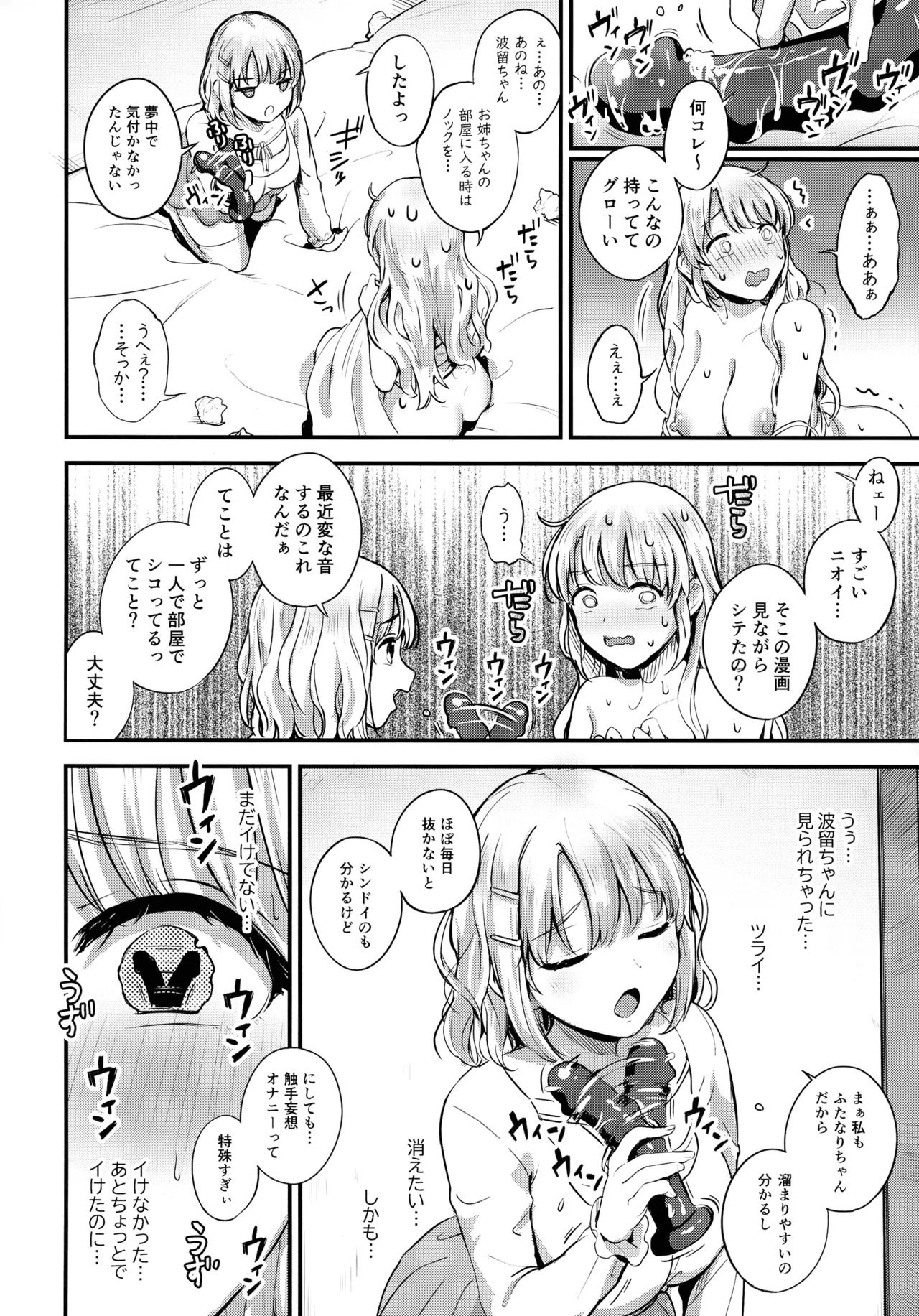 挿しつ射されつふたなり姉妹 - page7