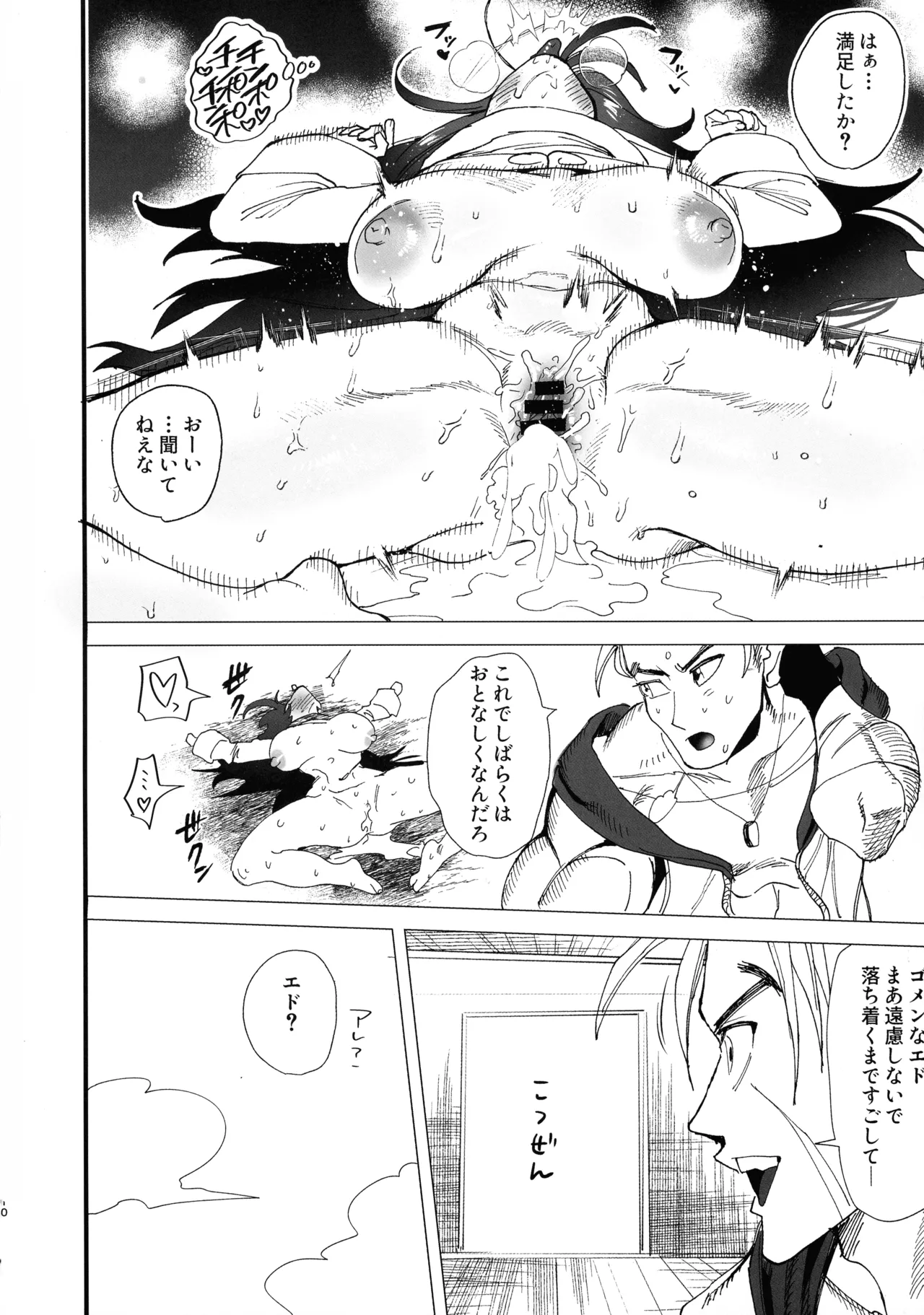 TSFパニック - page12