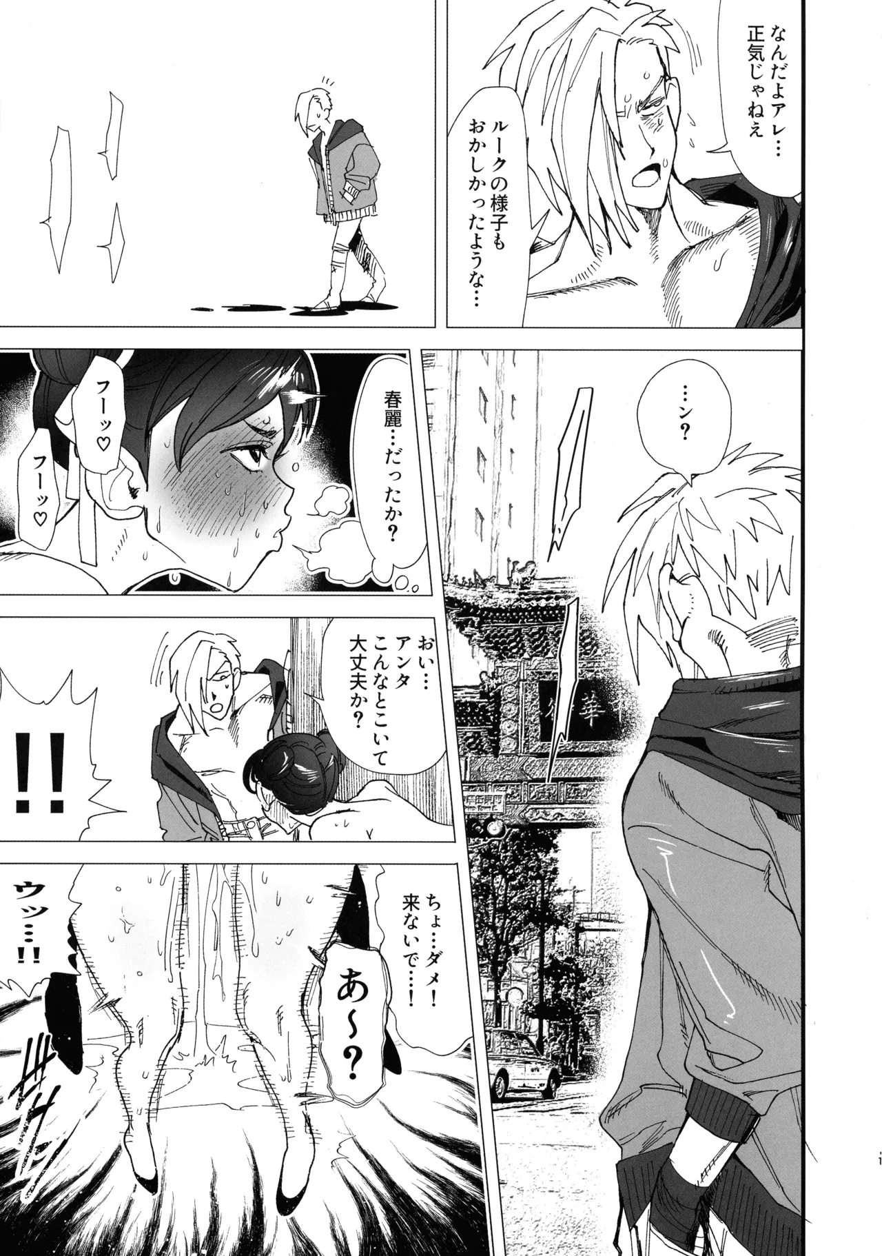 TSFパニック - page13