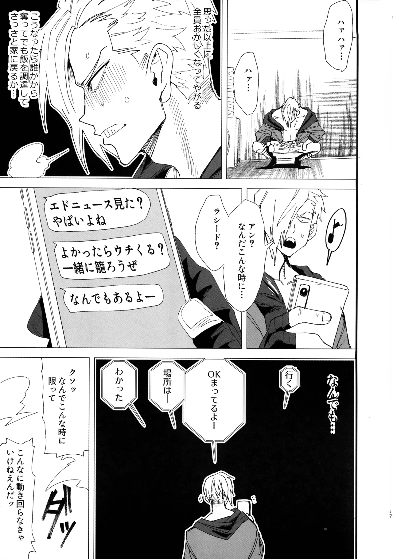 TSFパニック - page19
