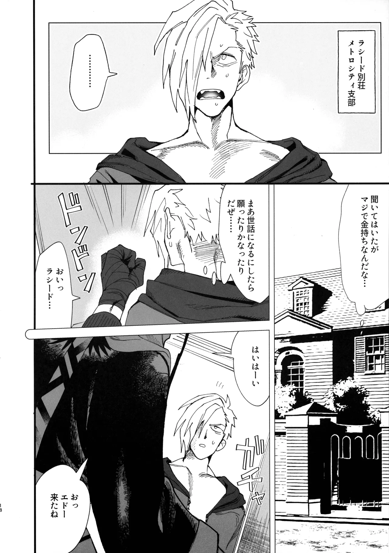 TSFパニック - page20