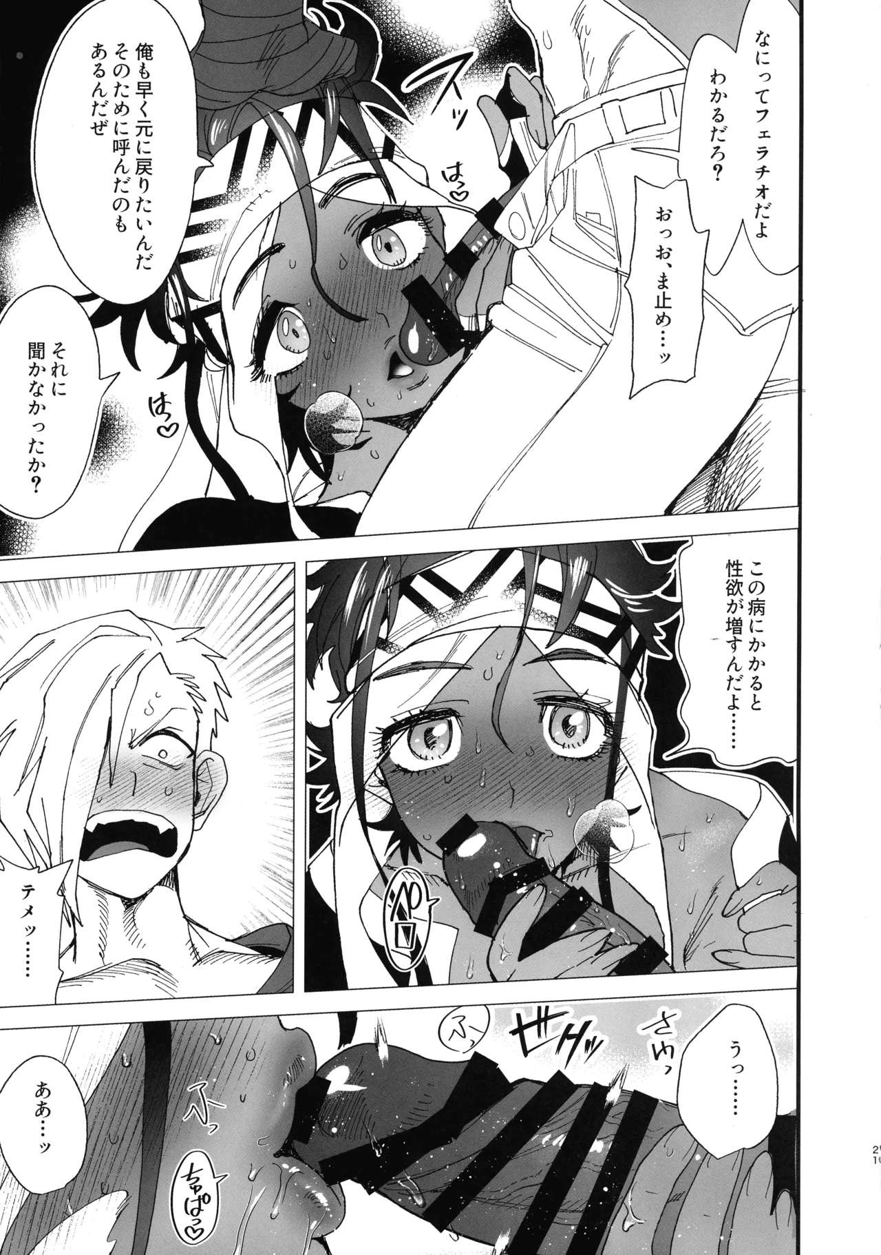 TSFパニック - page23