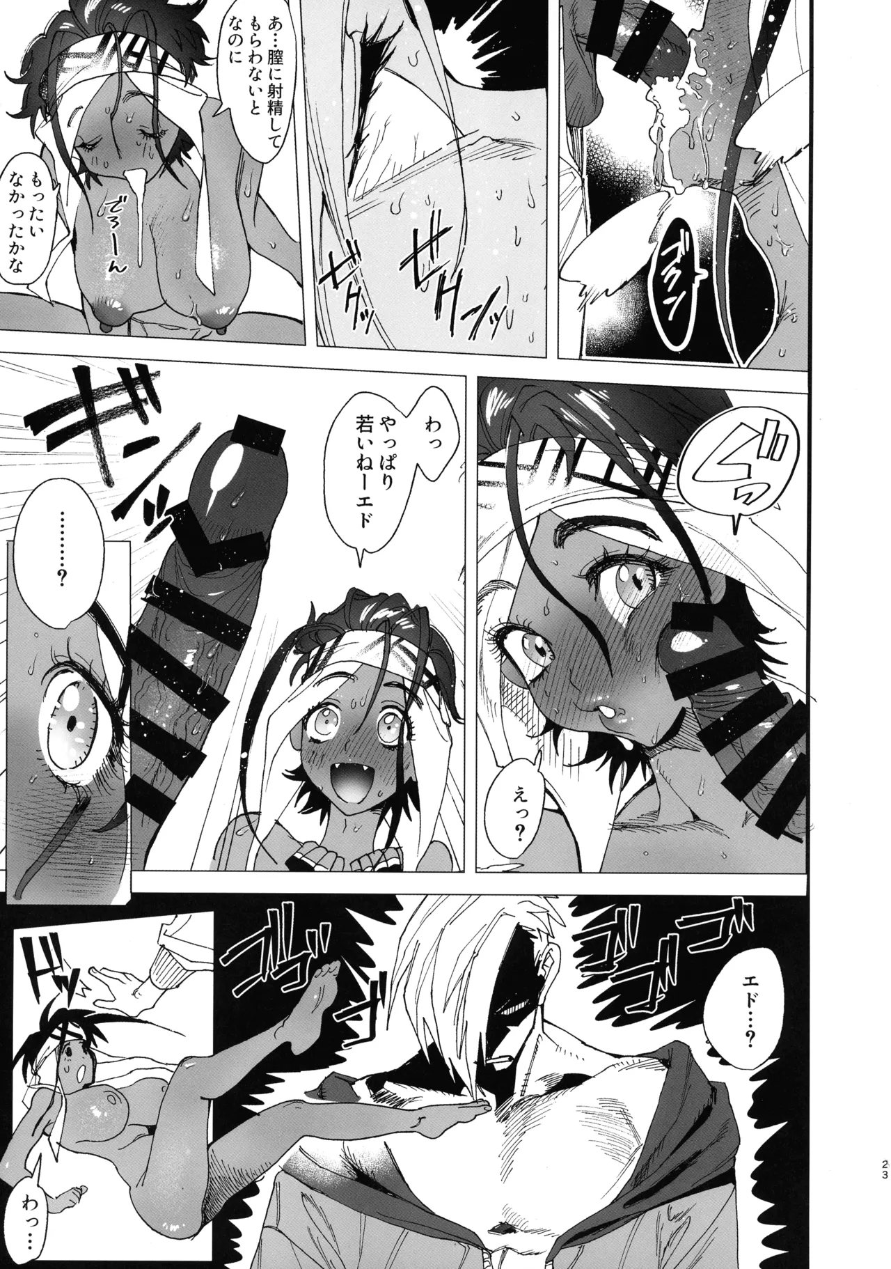 TSFパニック - page25