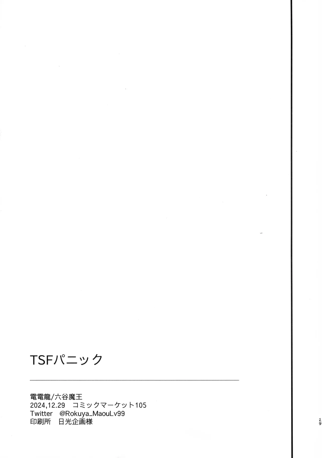 TSFパニック - page31