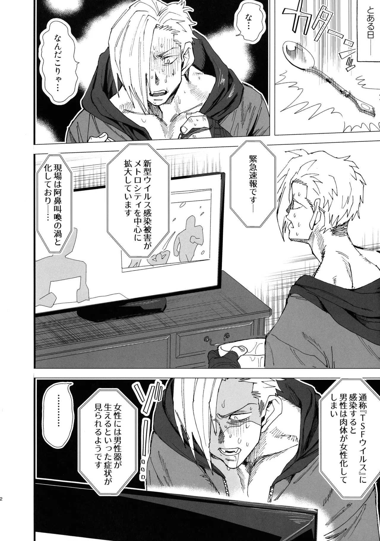 TSFパニック - page4