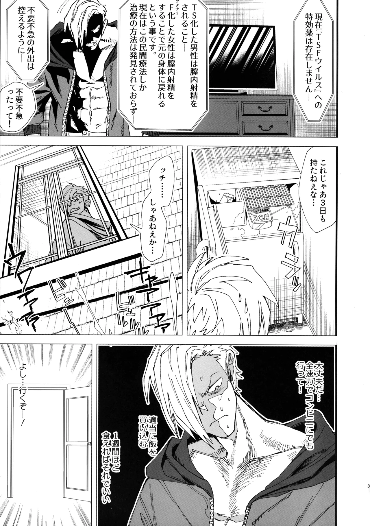TSFパニック - page5