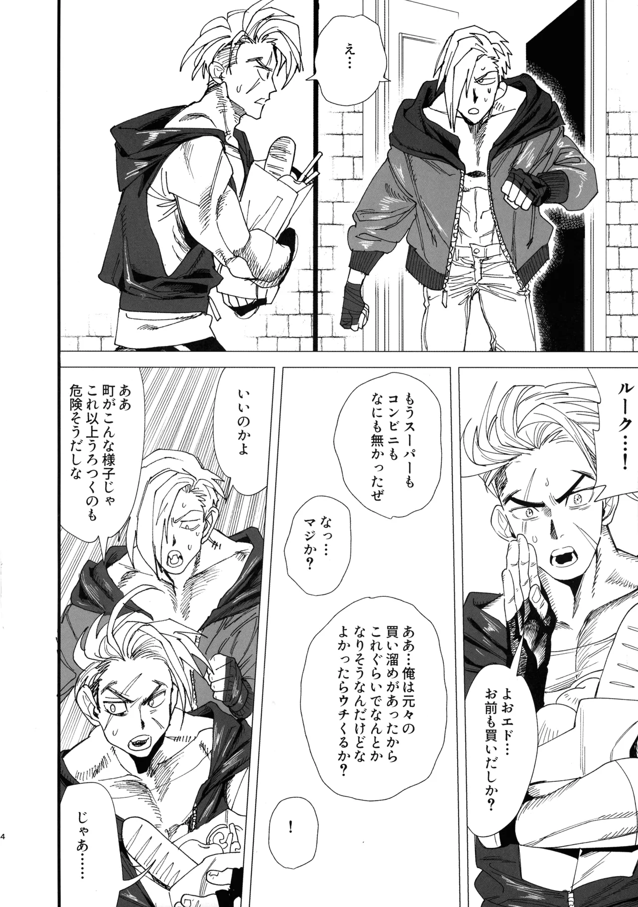 TSFパニック - page6