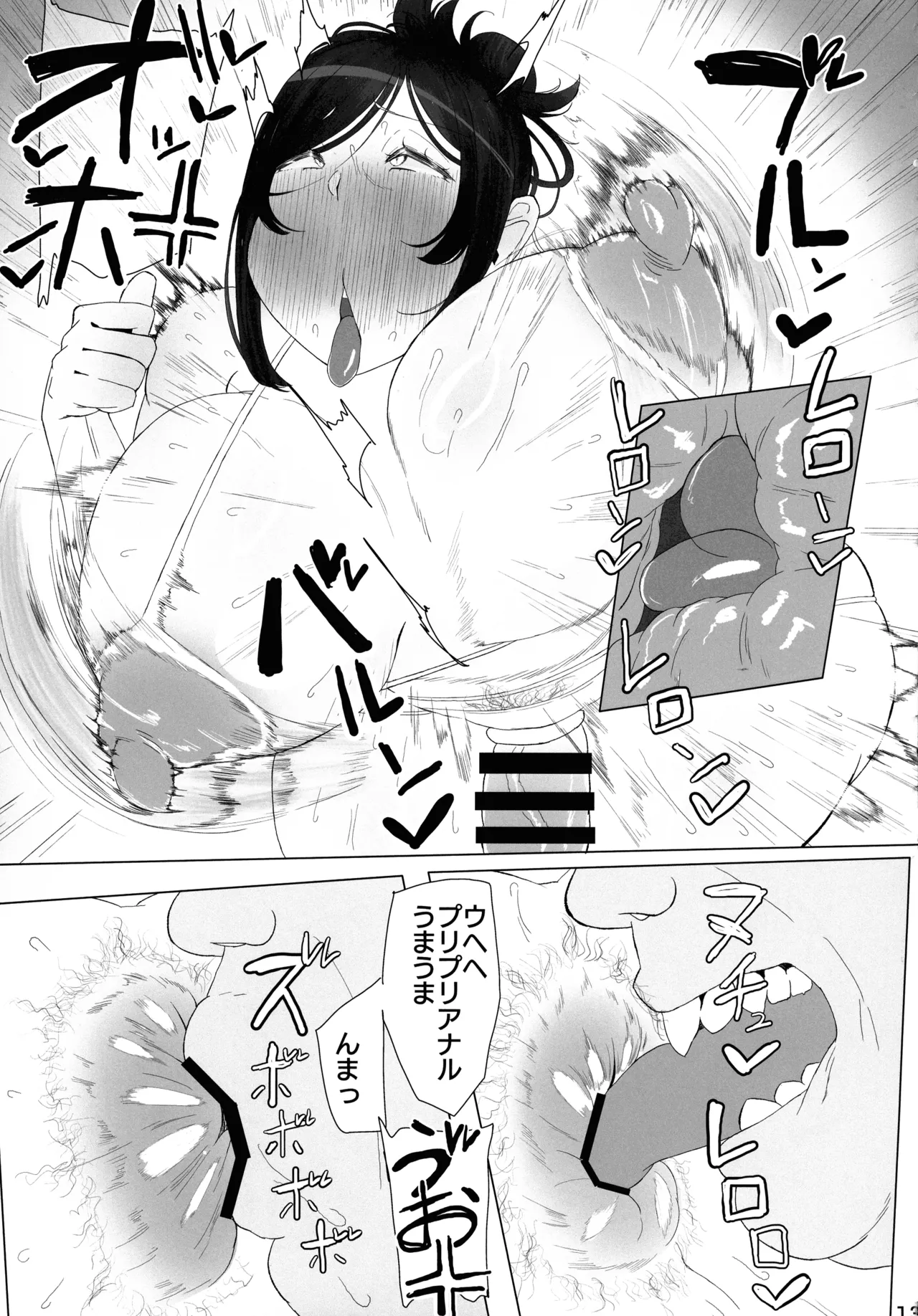 フタナリ30代のオホ声ASMRアナルゼリー排出本 - page15