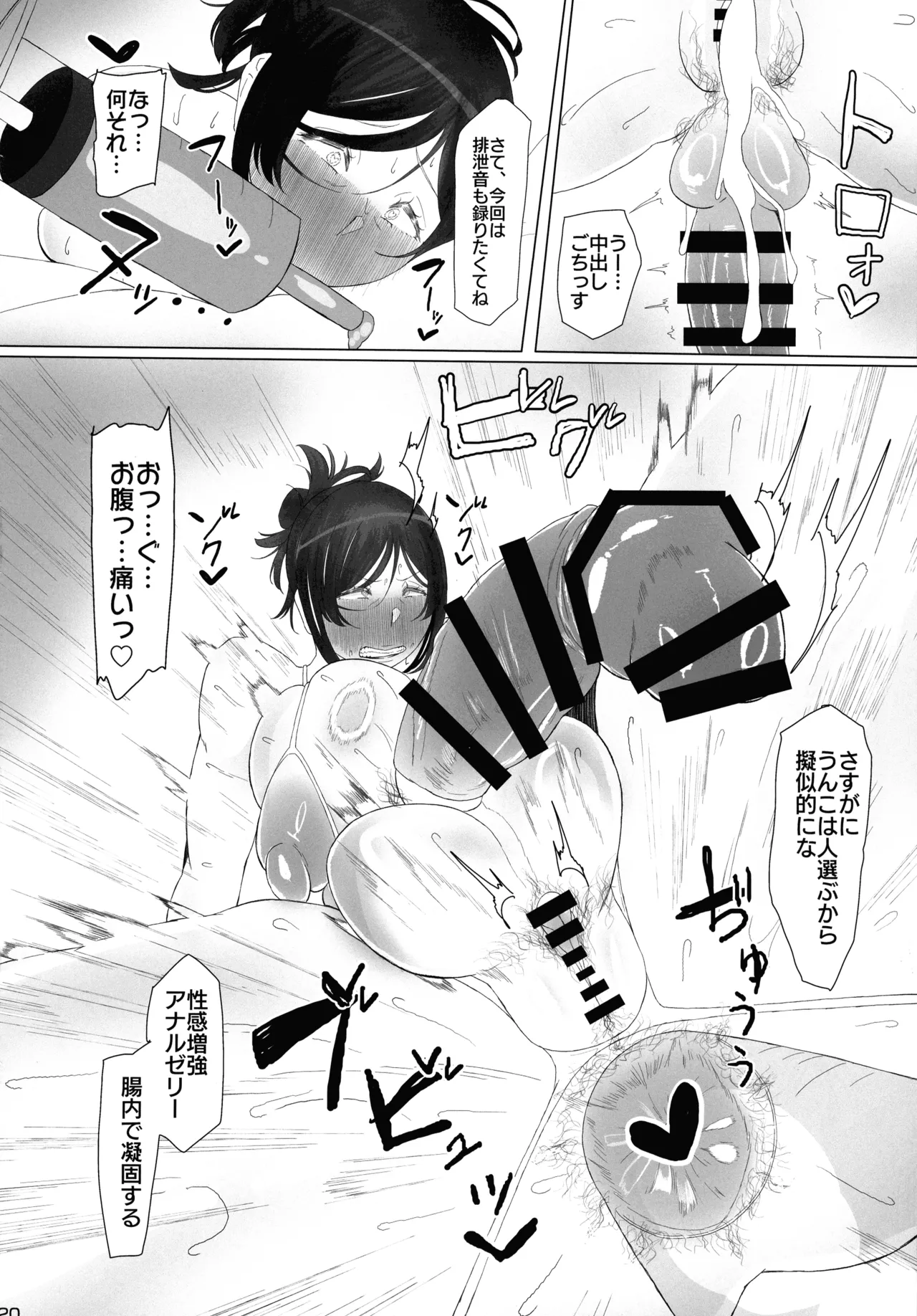 フタナリ30代のオホ声ASMRアナルゼリー排出本 - page22