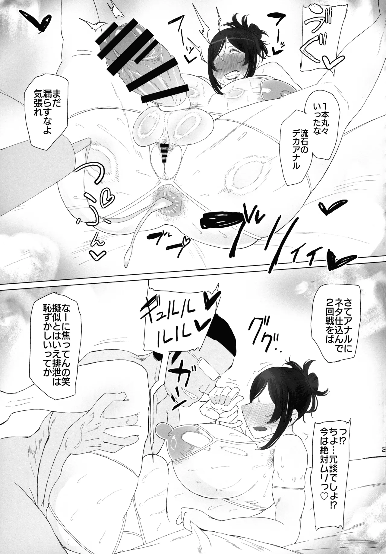 フタナリ30代のオホ声ASMRアナルゼリー排出本 - page23