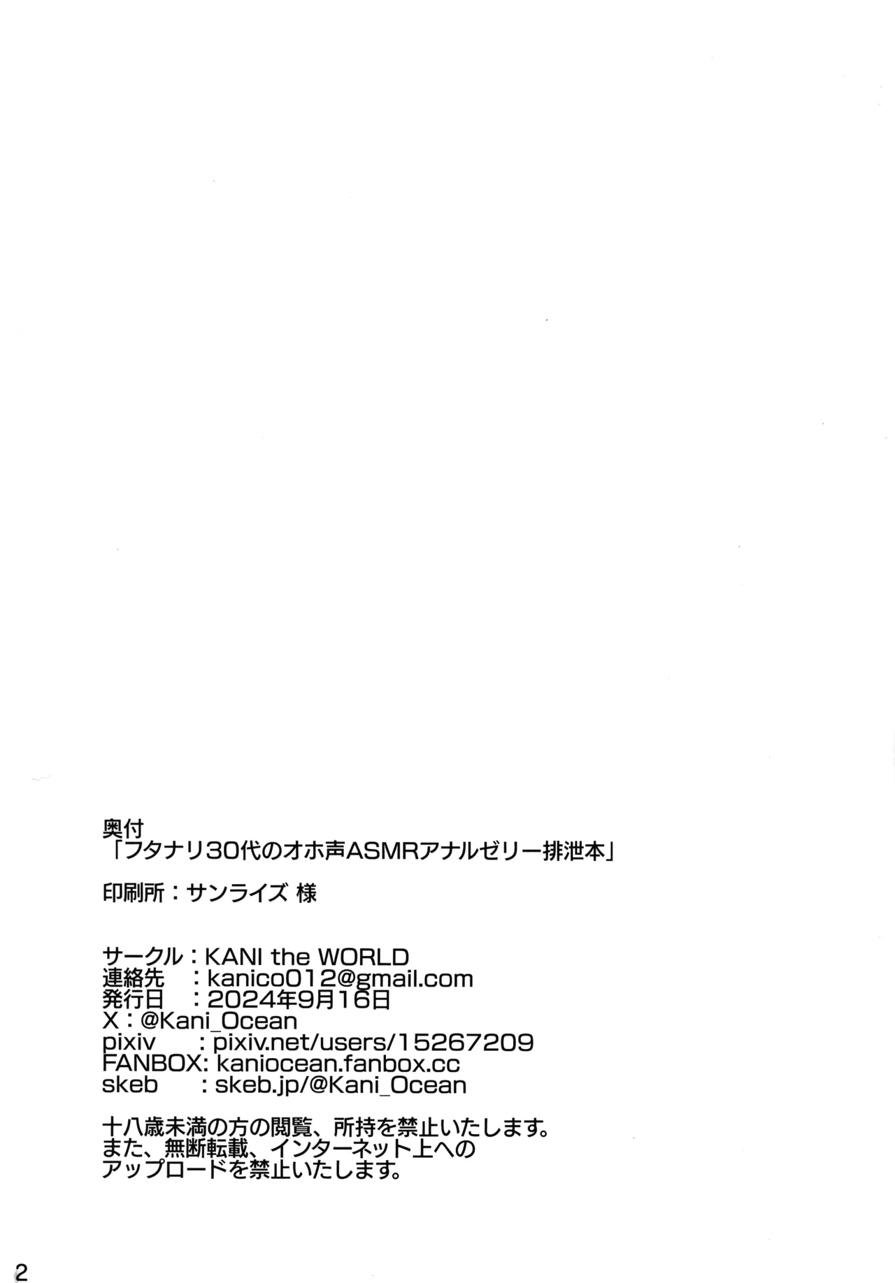 フタナリ30代のオホ声ASMRアナルゼリー排出本 - page34