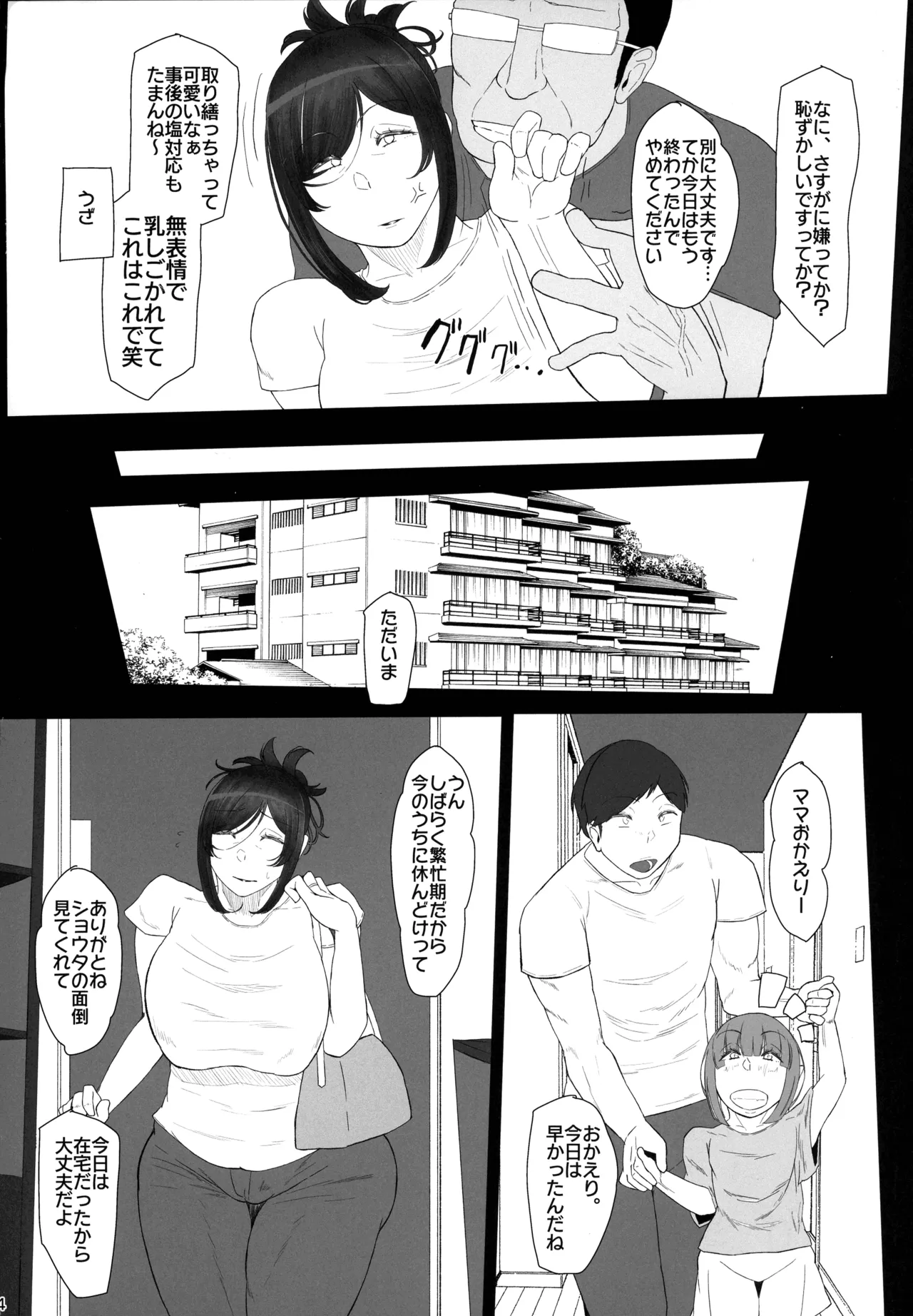 フタナリ30代のオホ声ASMRアナルゼリー排出本 - page6