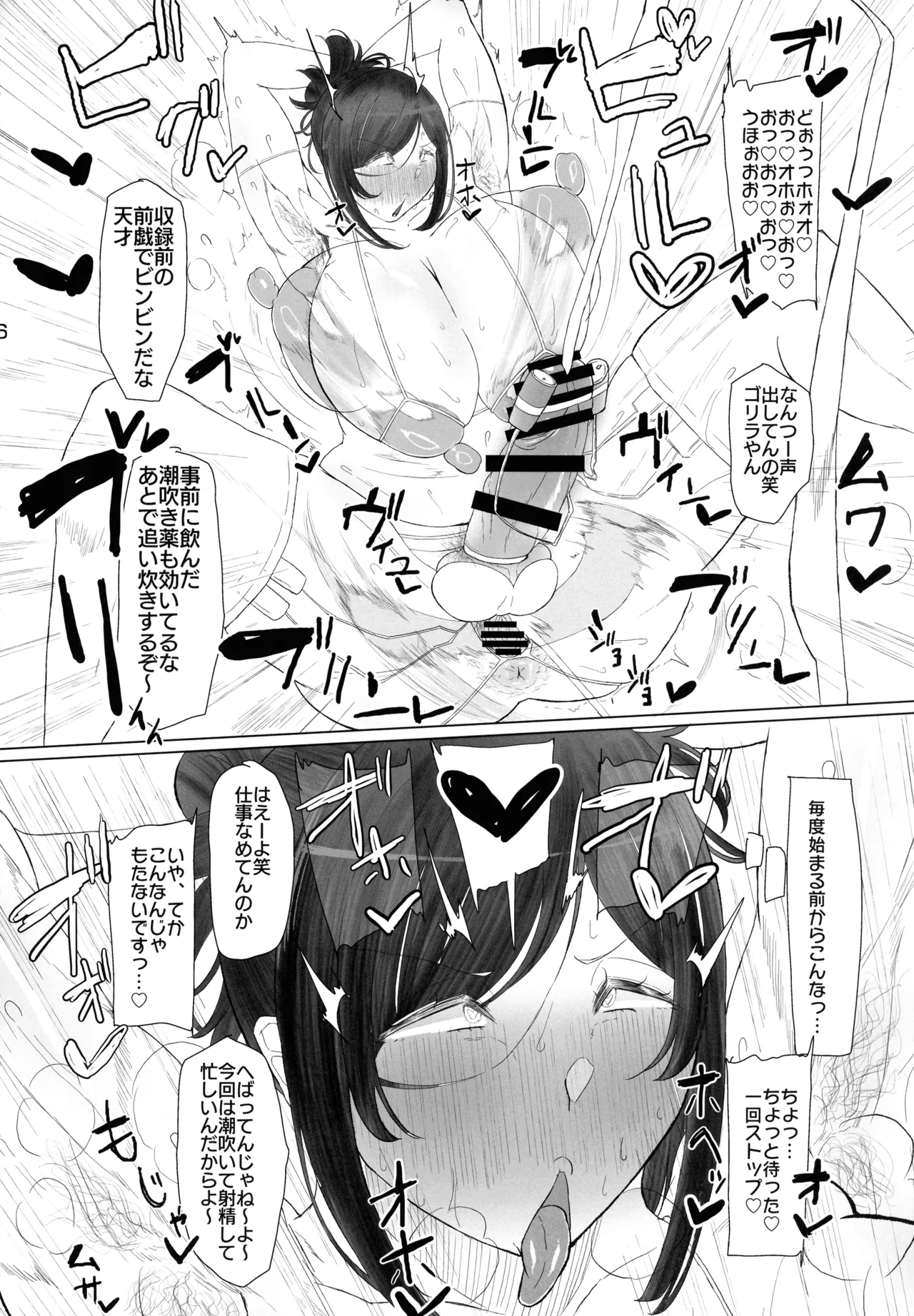 フタナリ30代のオホ声ASMRアナルゼリー排出本 - page8