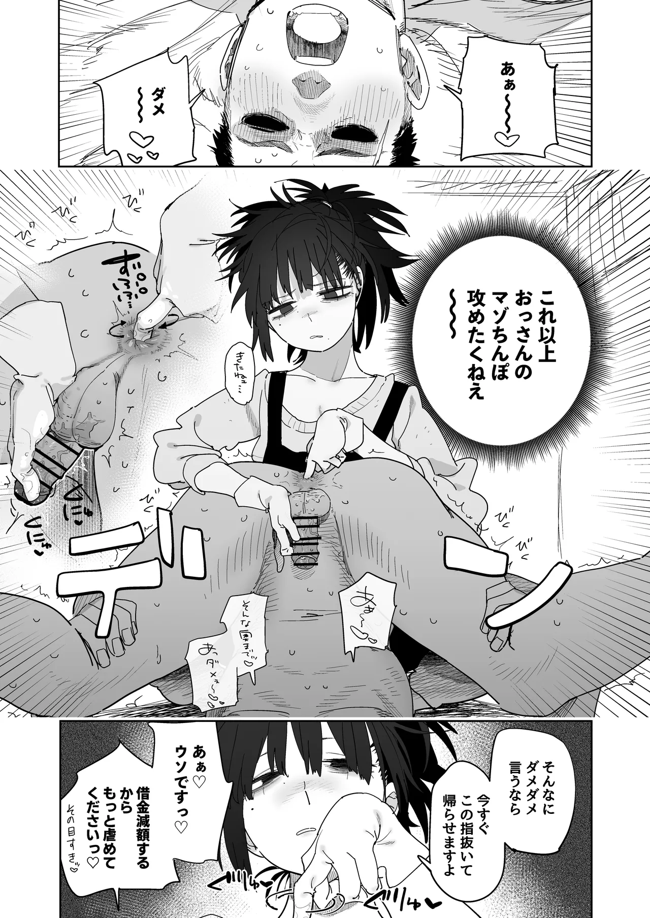 借金返済のために身体で支払う女の子 - page2