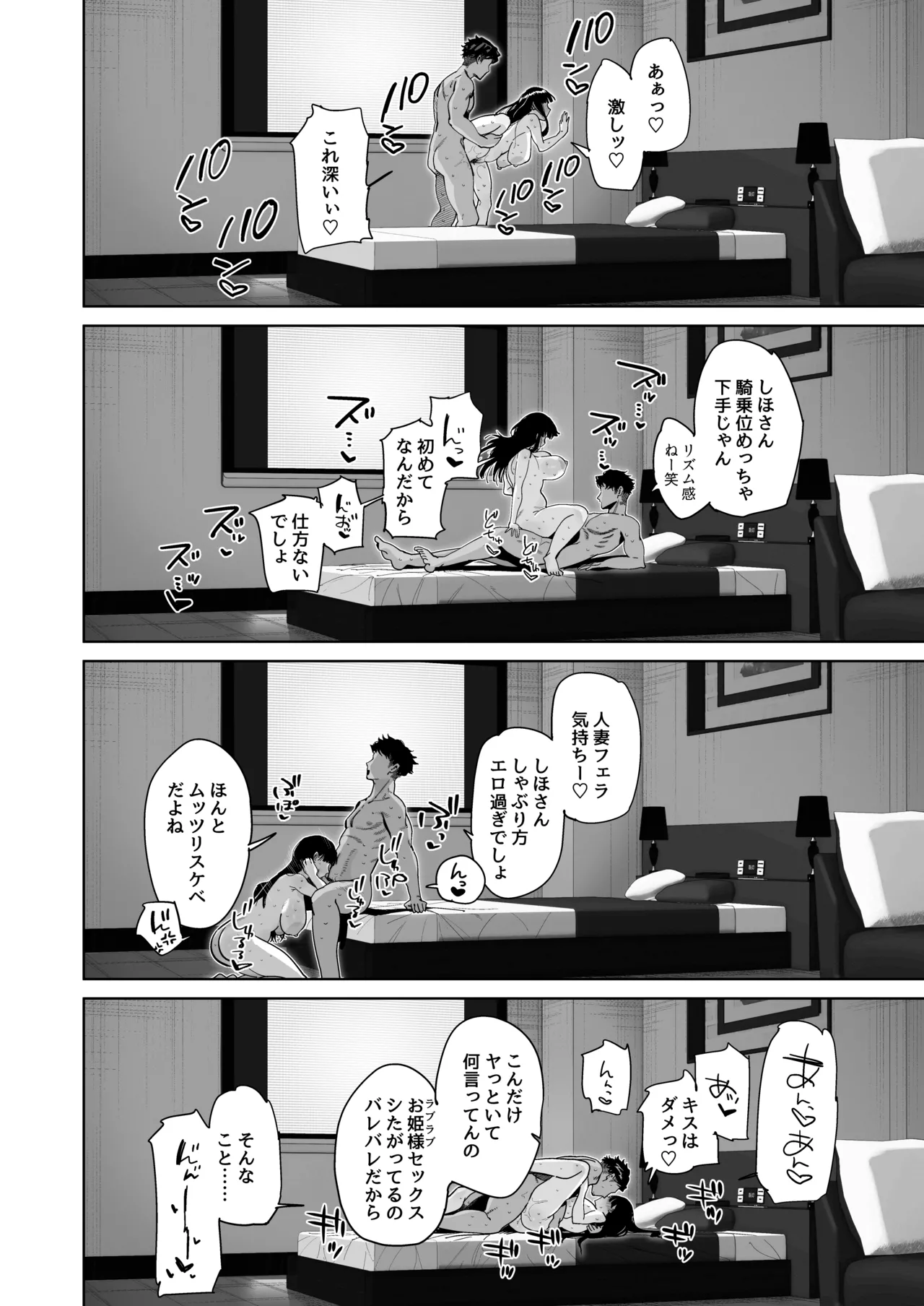 家元が若い男と不倫セックスする漫画 - page13