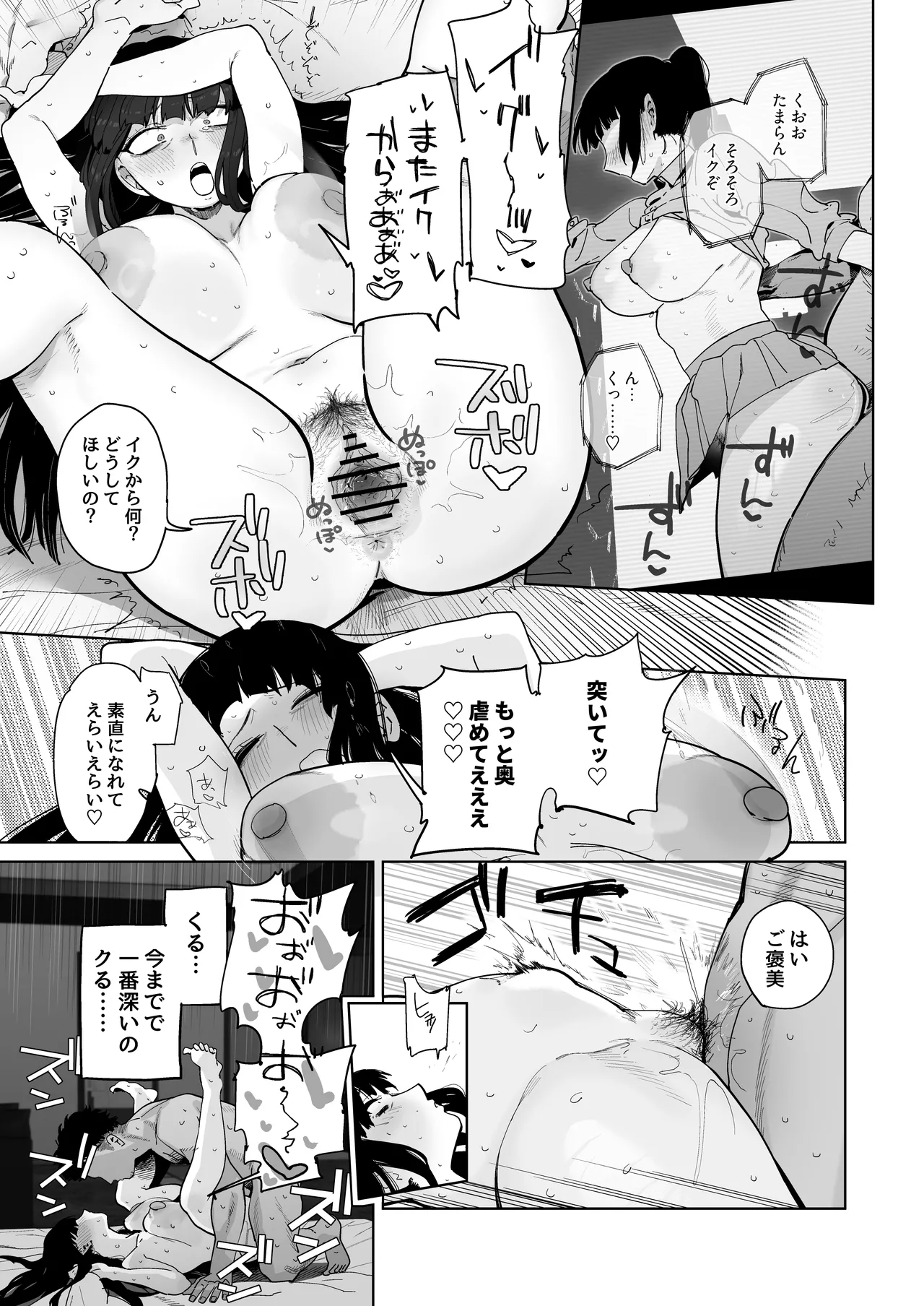 家元が若い男と不倫セックスする漫画 - page14