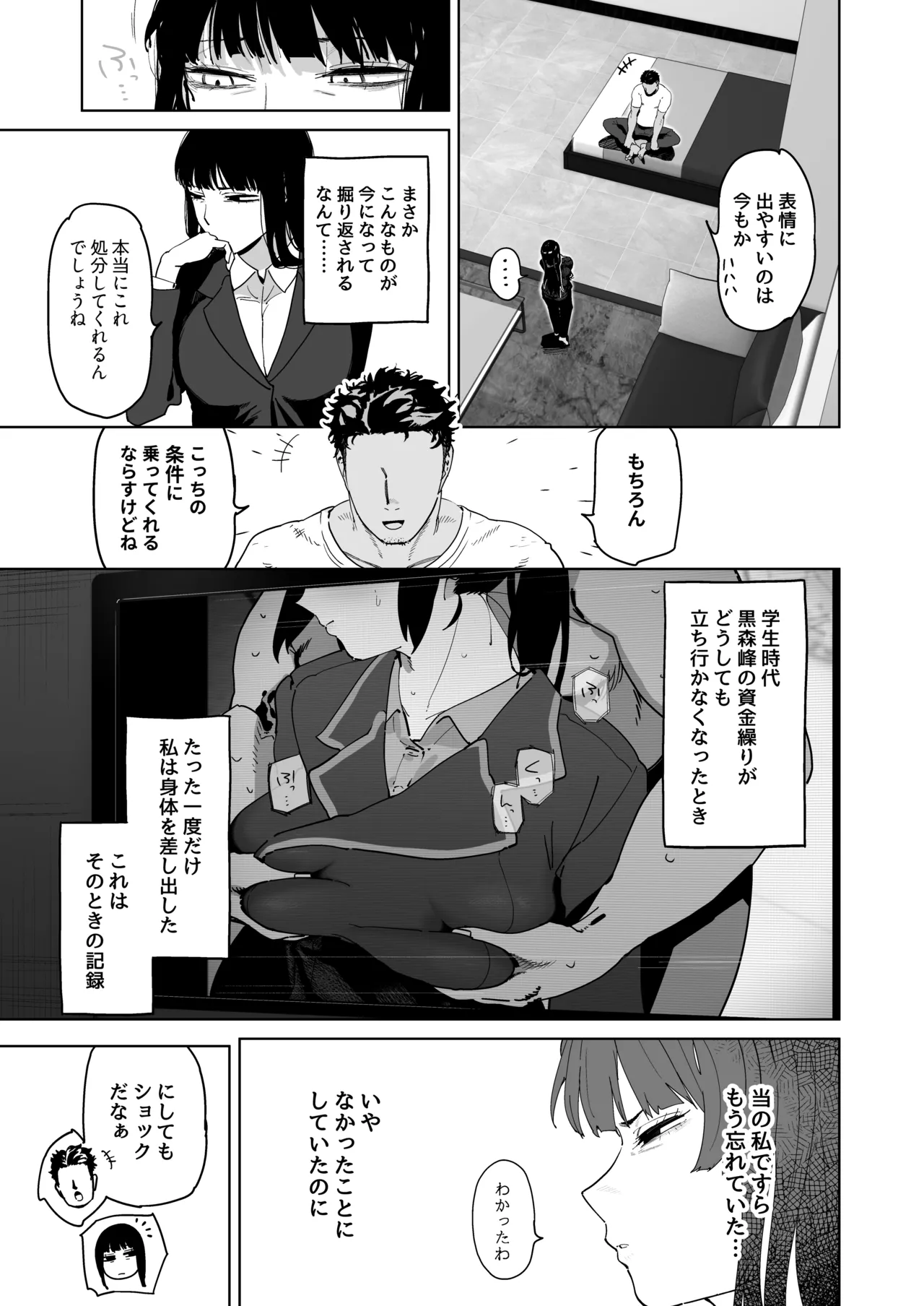 家元が若い男と不倫セックスする漫画 - page4