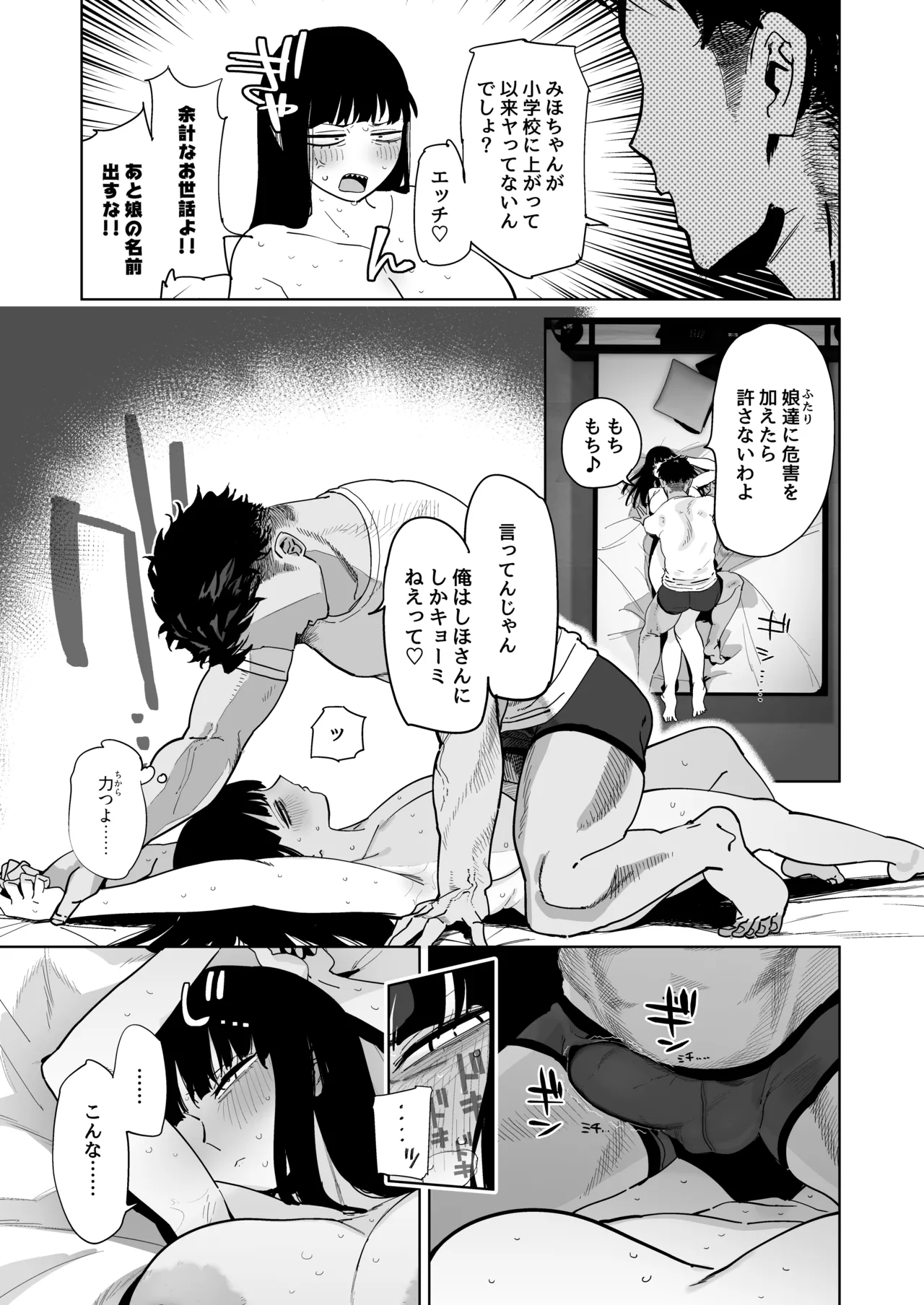 家元が若い男と不倫セックスする漫画 - page8