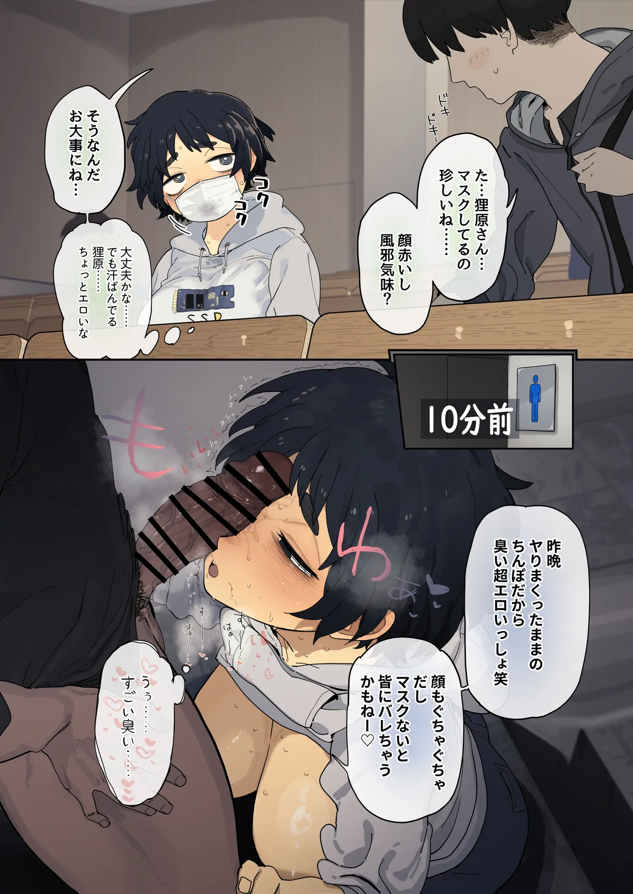 男子トイレに呼び出されてちん嗅ぎする工学部の狸原さん - page2