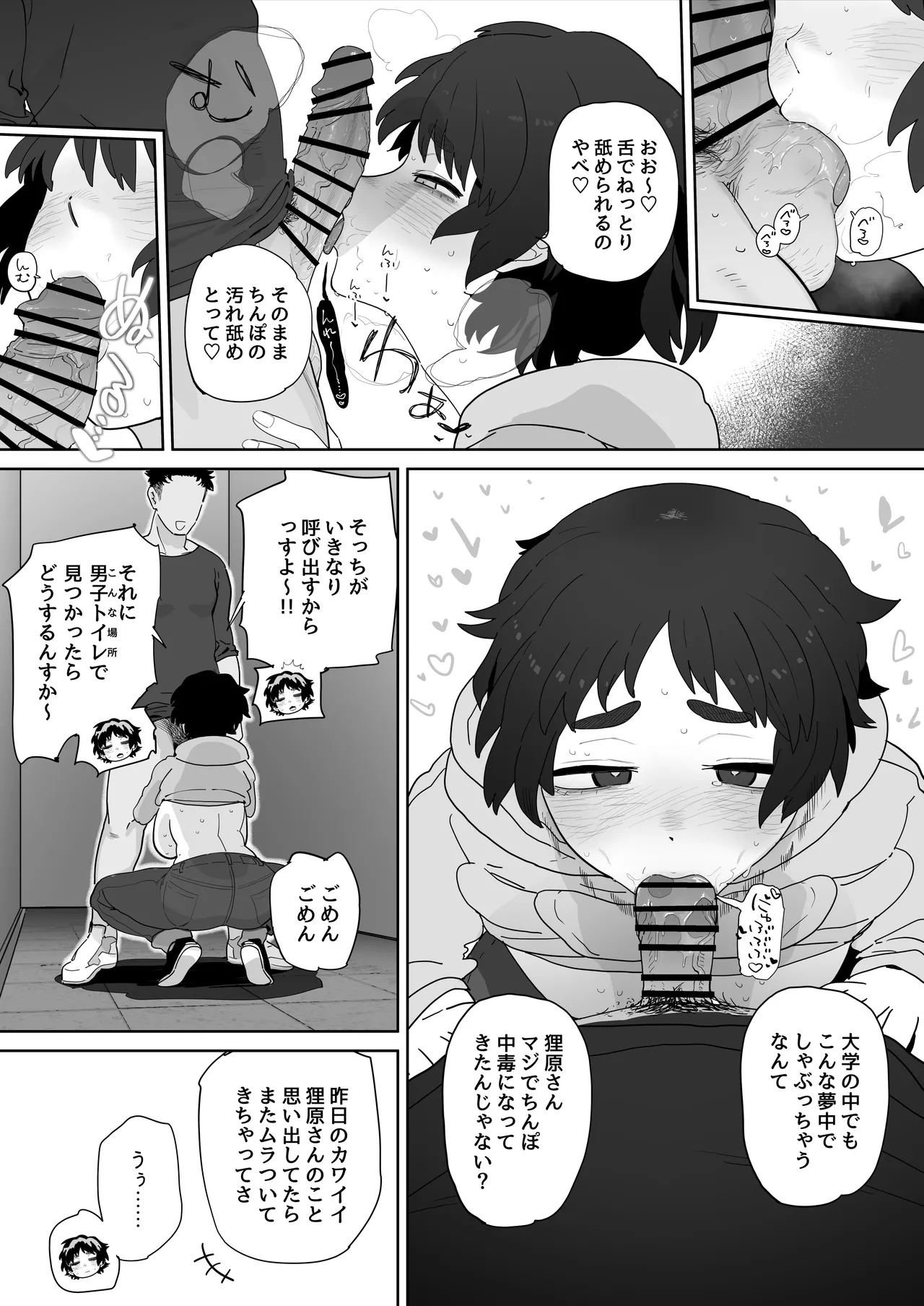 男子トイレに呼び出されてちん嗅ぎする工学部の狸原さん - page3