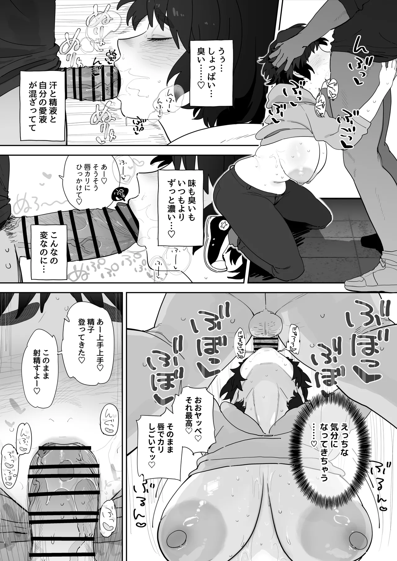 男子トイレに呼び出されてちん嗅ぎする工学部の狸原さん - page4