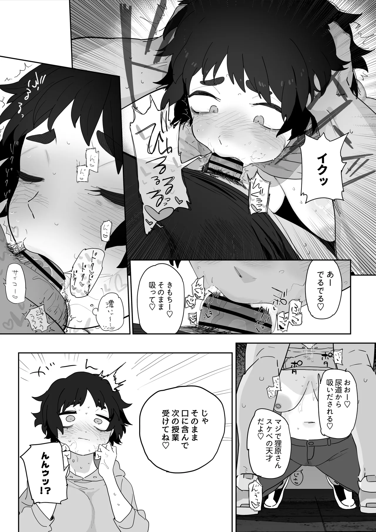 男子トイレに呼び出されてちん嗅ぎする工学部の狸原さん - page5