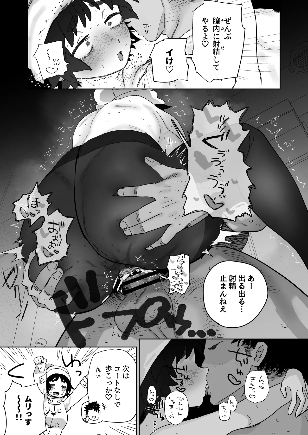 友達といるのにコートの内側が蒸れ蒸れ半裸の狸原さん - page7