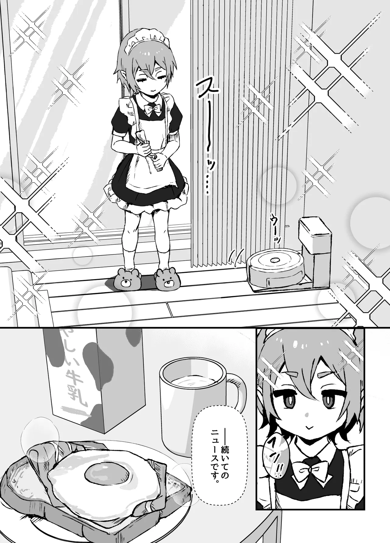 ご主人様が好きすぎるエルフメイドくんの日常 - page14