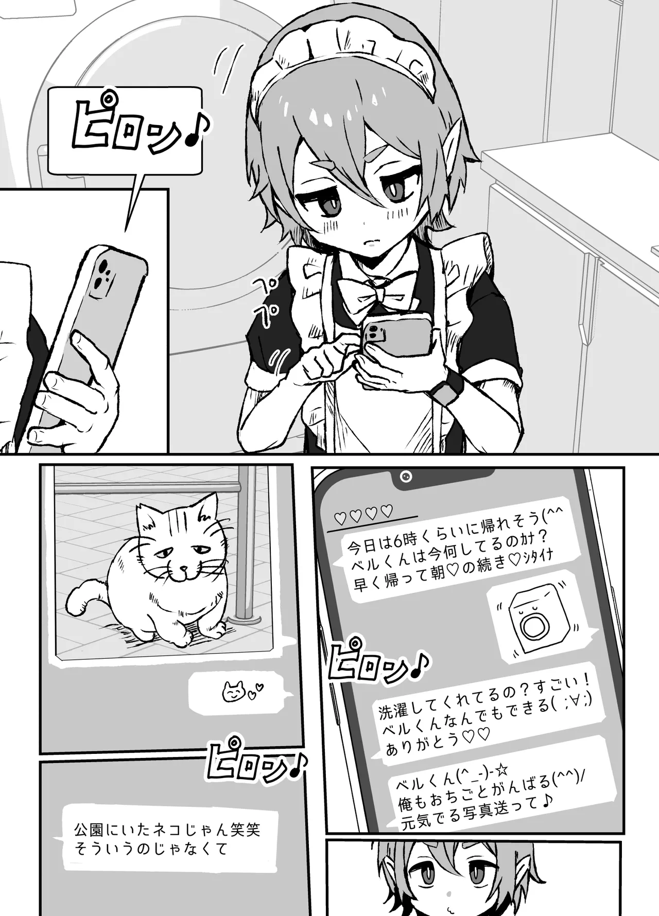 ご主人様が好きすぎるエルフメイドくんの日常 - page18