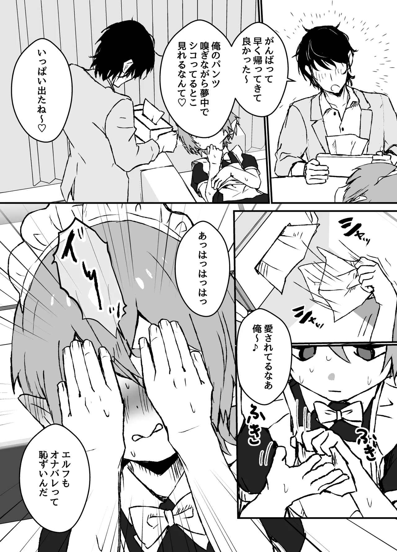 ご主人様が好きすぎるエルフメイドくんの日常 - page24