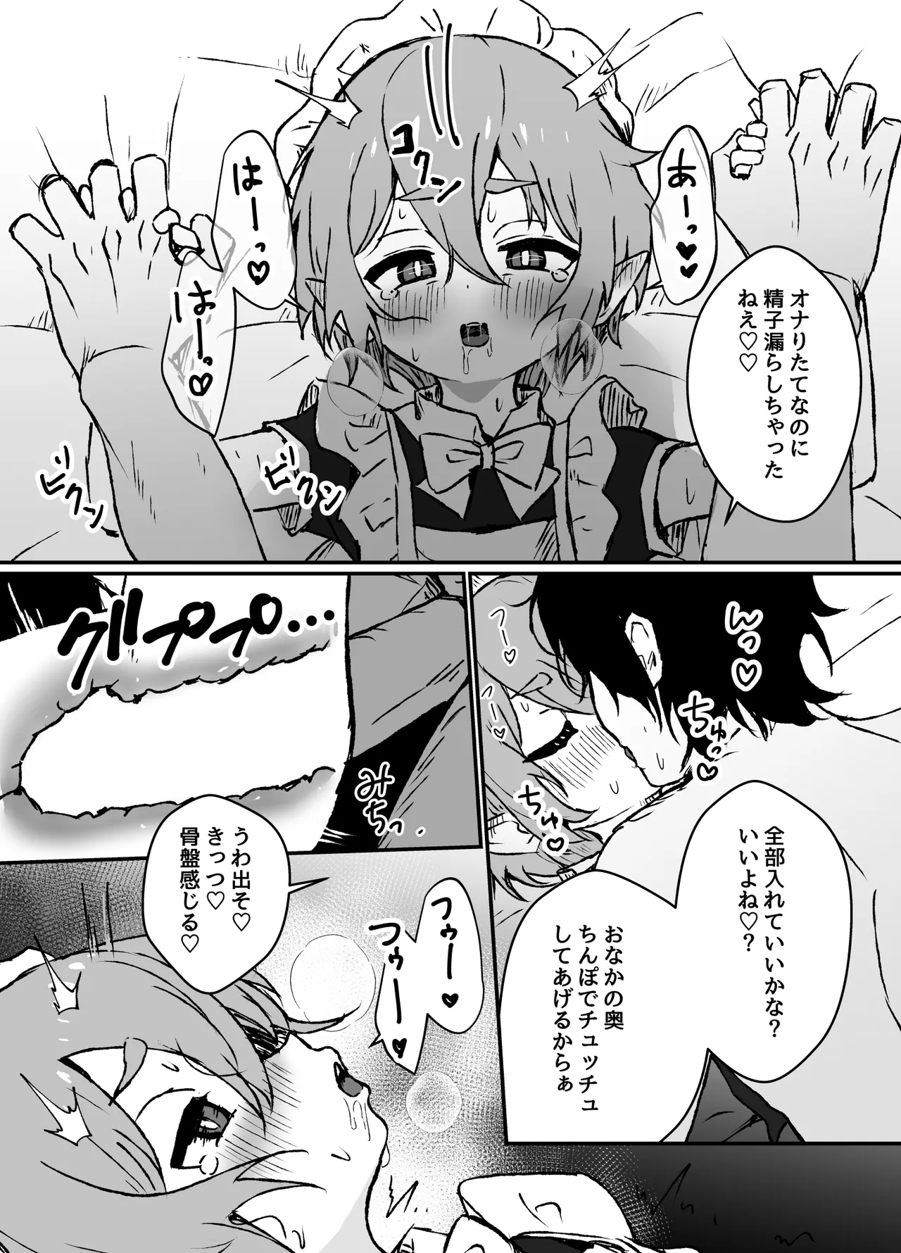 ご主人様が好きすぎるエルフメイドくんの日常 - page27