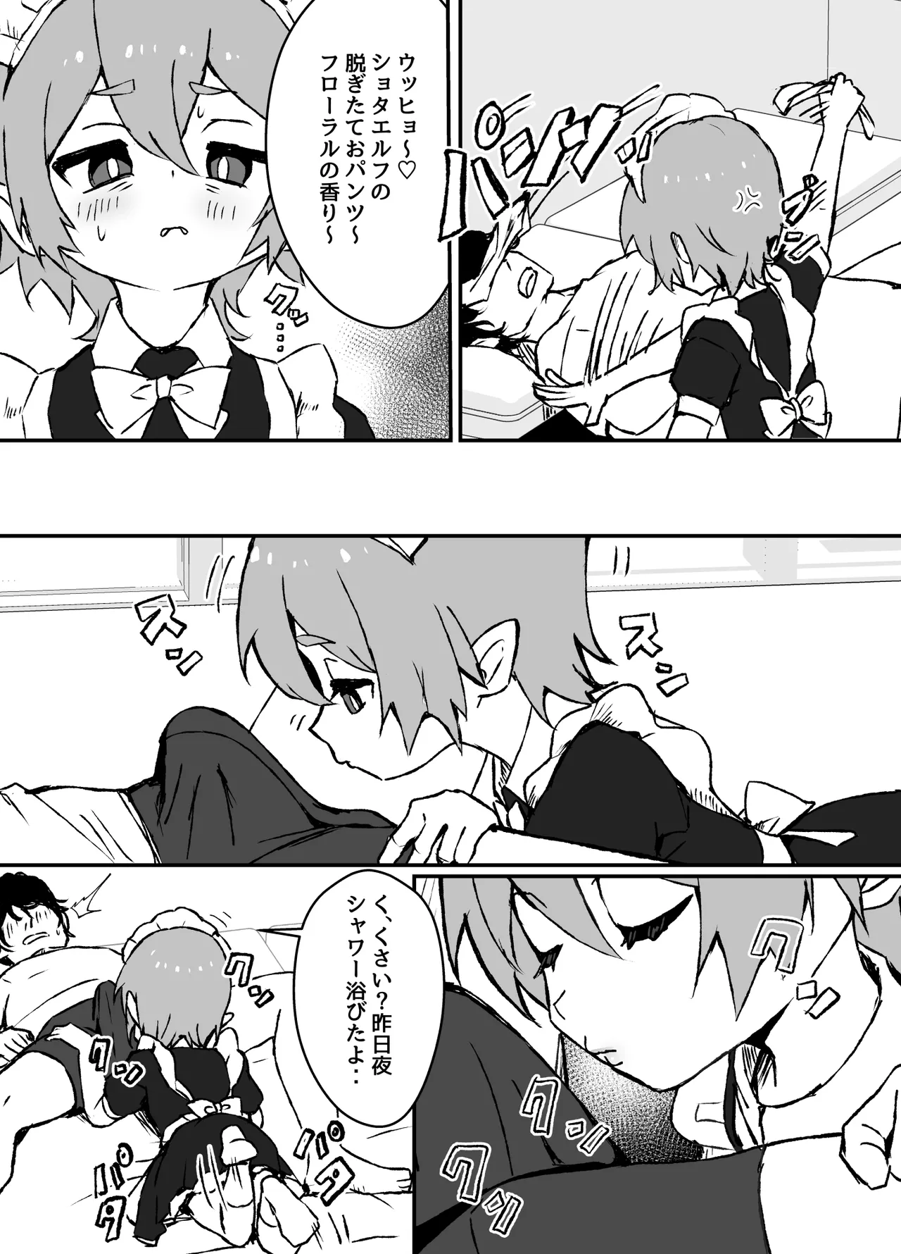 ご主人様が好きすぎるエルフメイドくんの日常 - page3