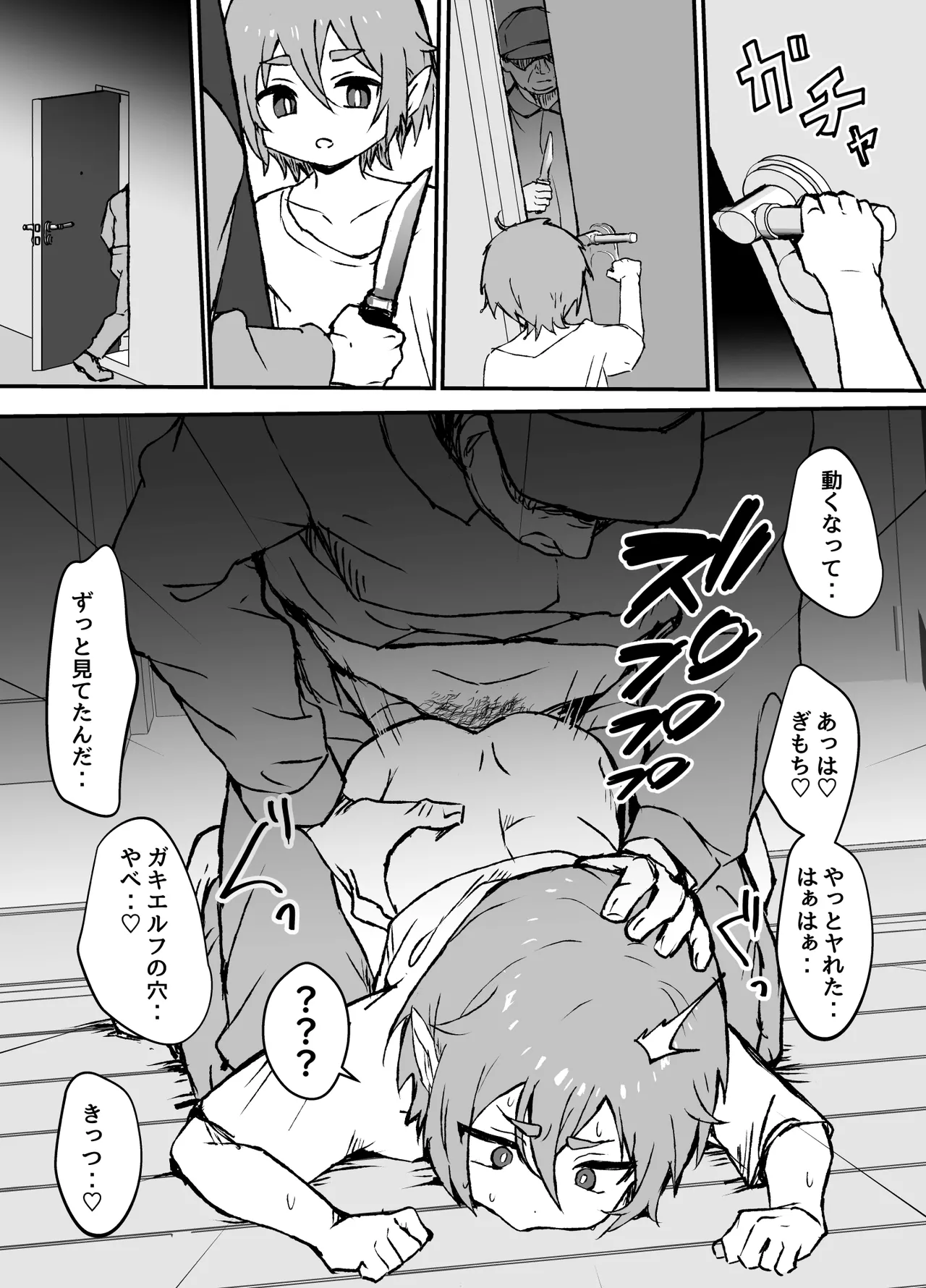 ご主人様が好きすぎるエルフメイドくんの日常 - page35