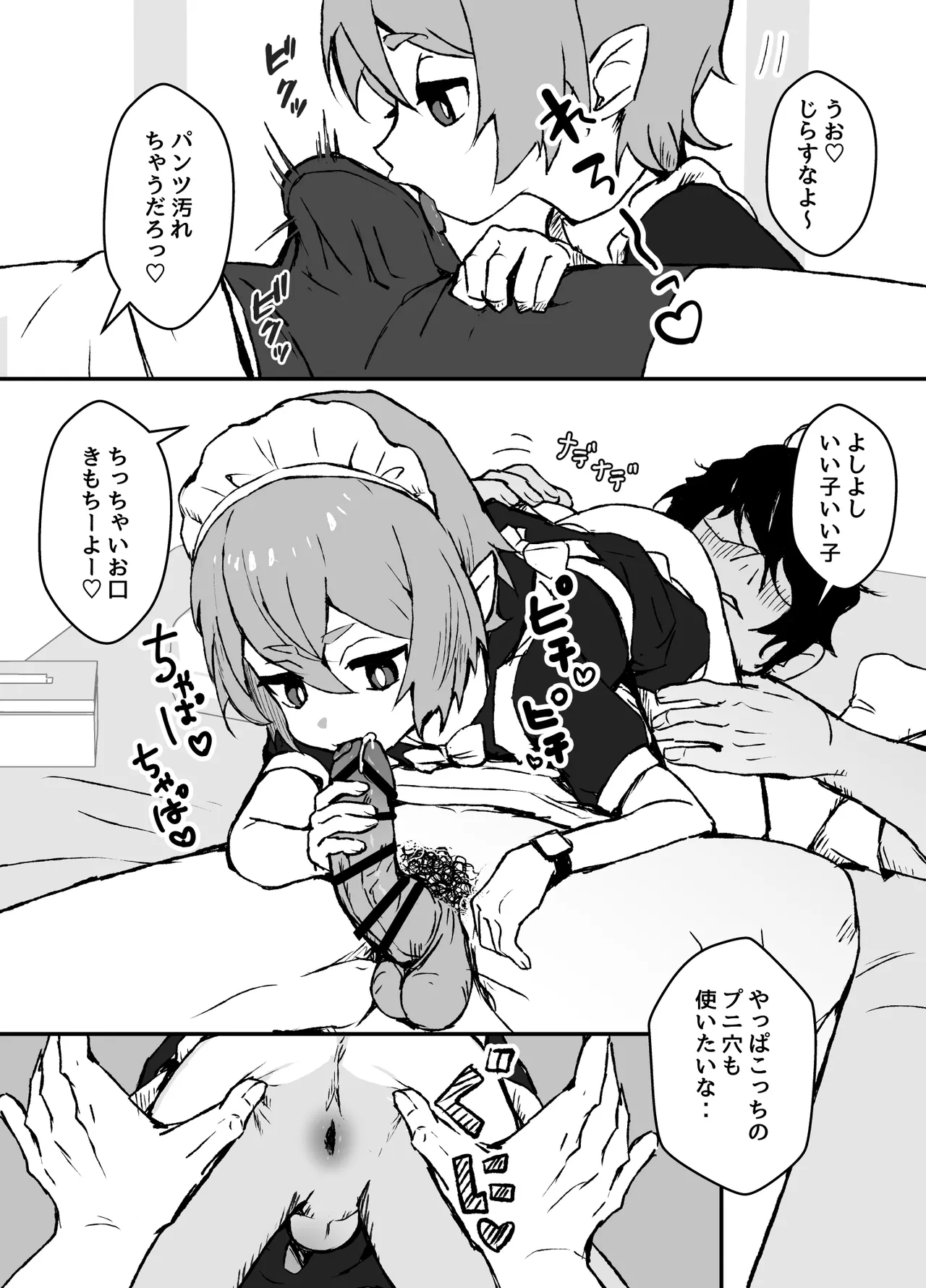 ご主人様が好きすぎるエルフメイドくんの日常 - page4