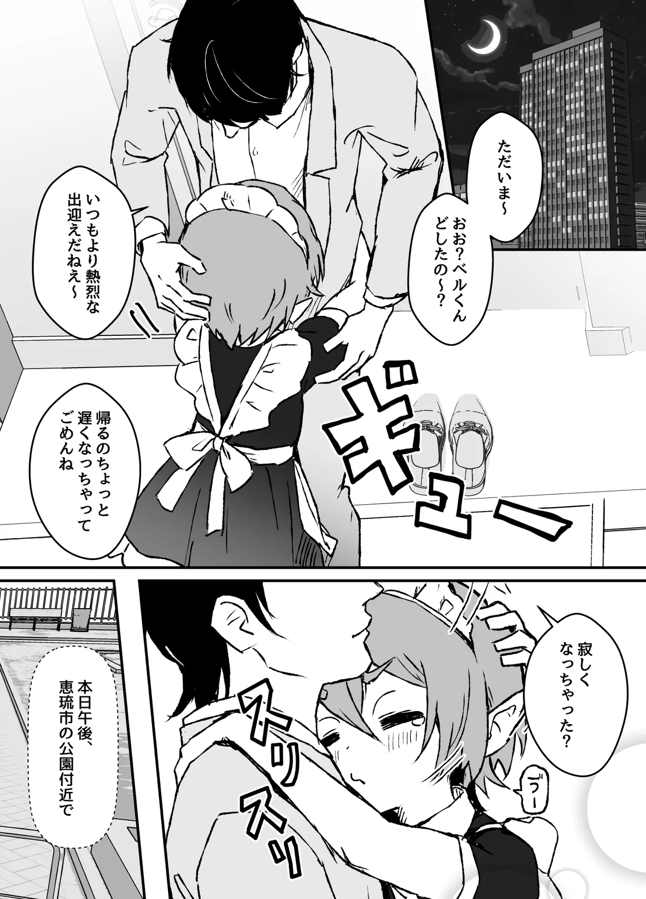 ご主人様が好きすぎるエルフメイドくんの日常 - page46