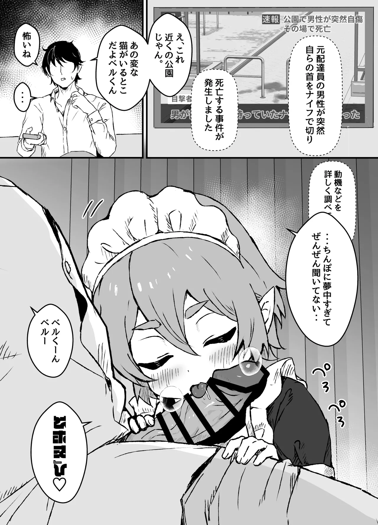 ご主人様が好きすぎるエルフメイドくんの日常 - page47