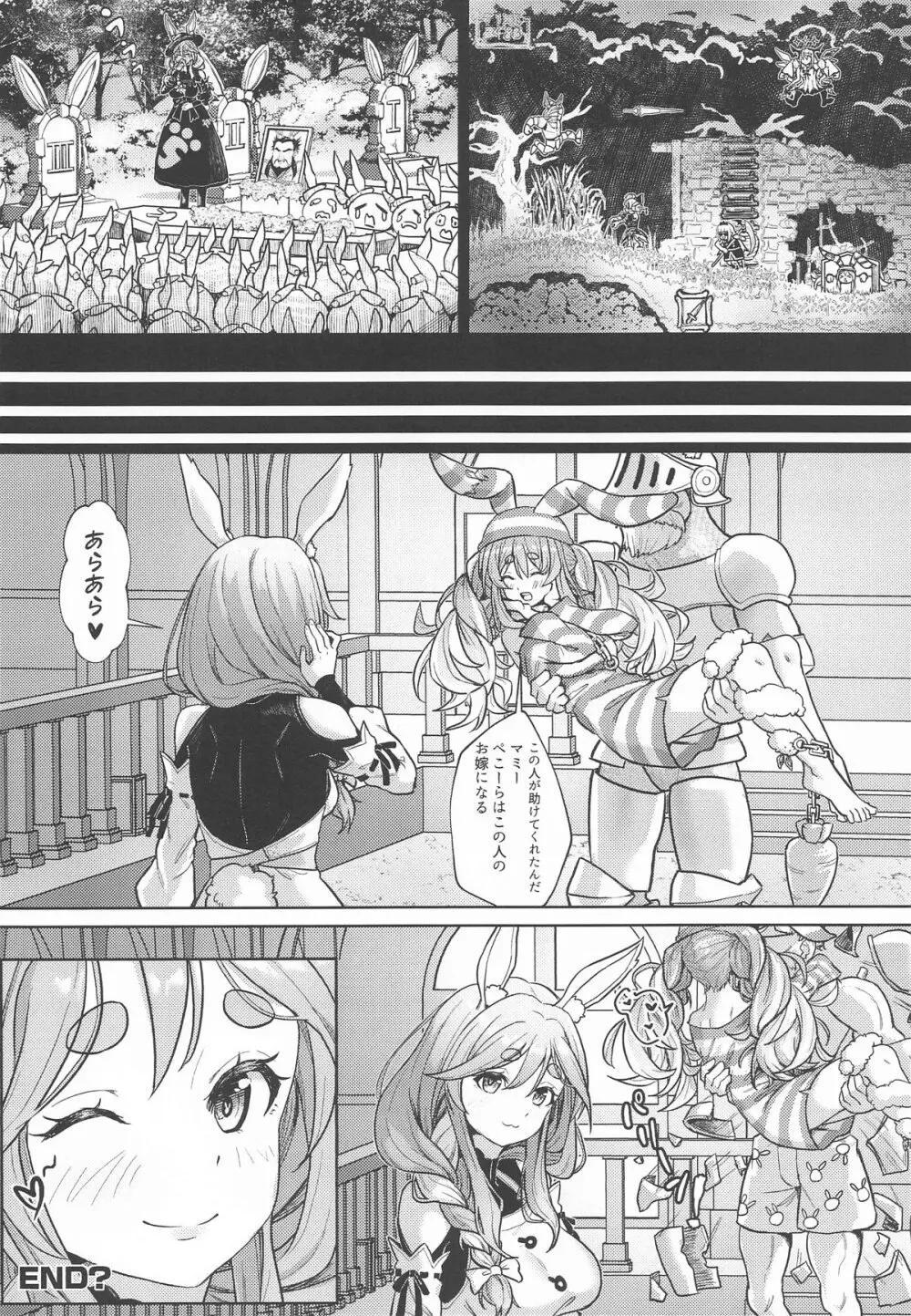 侵略♡兎田帝国のお母さま - page10