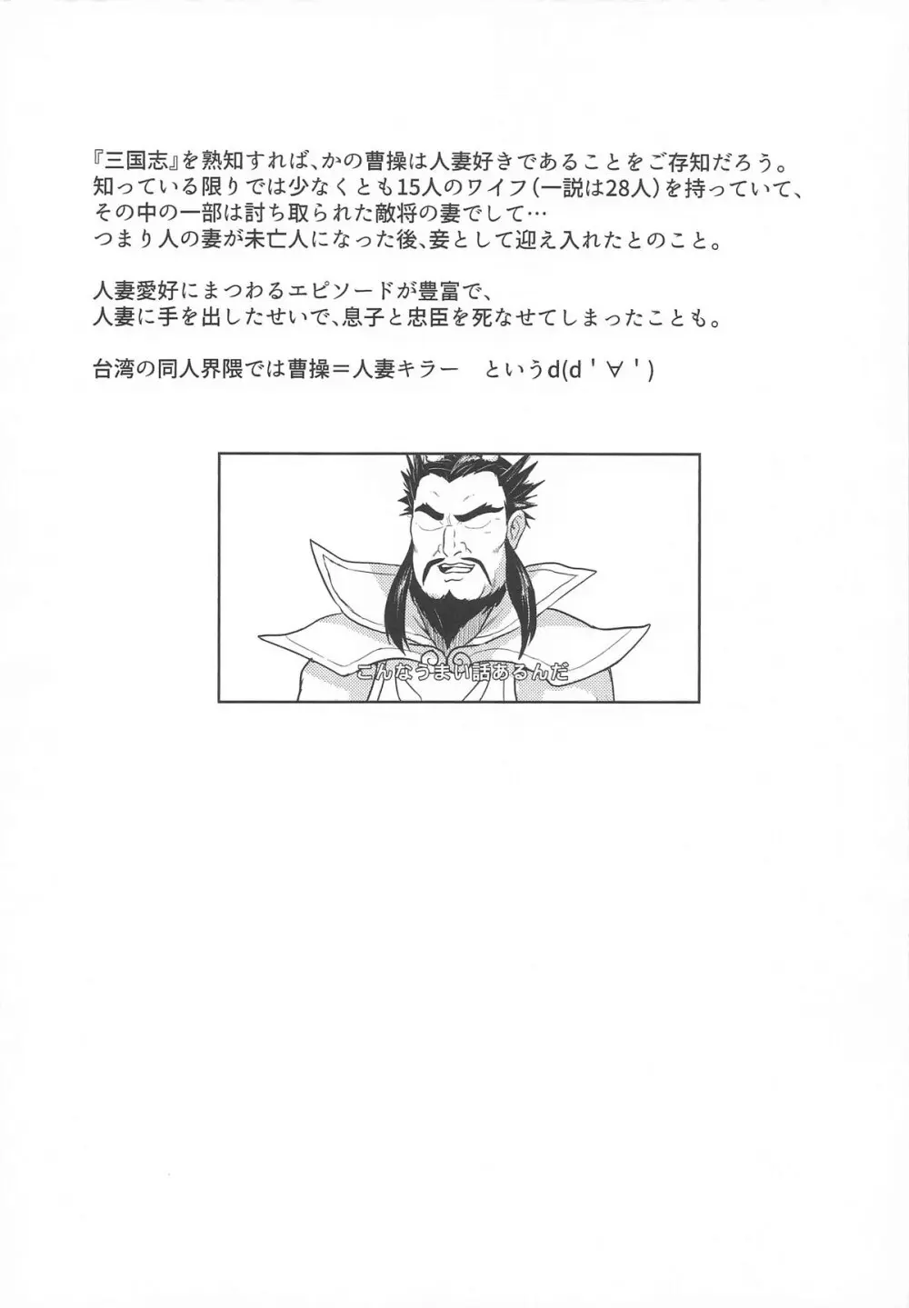 侵略♡兎田帝国のお母さま - page2