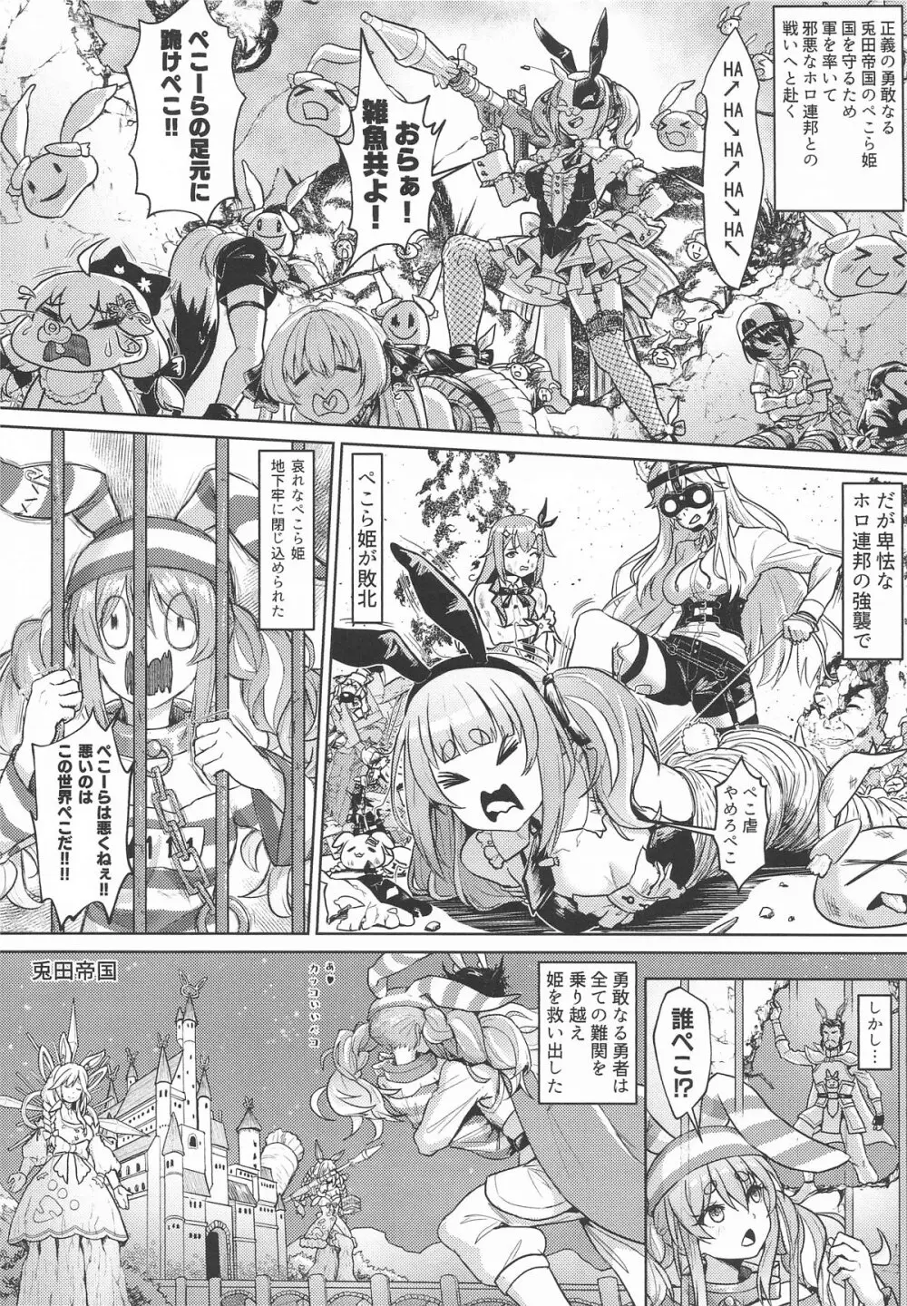 侵略♡兎田帝国のお母さま - page3