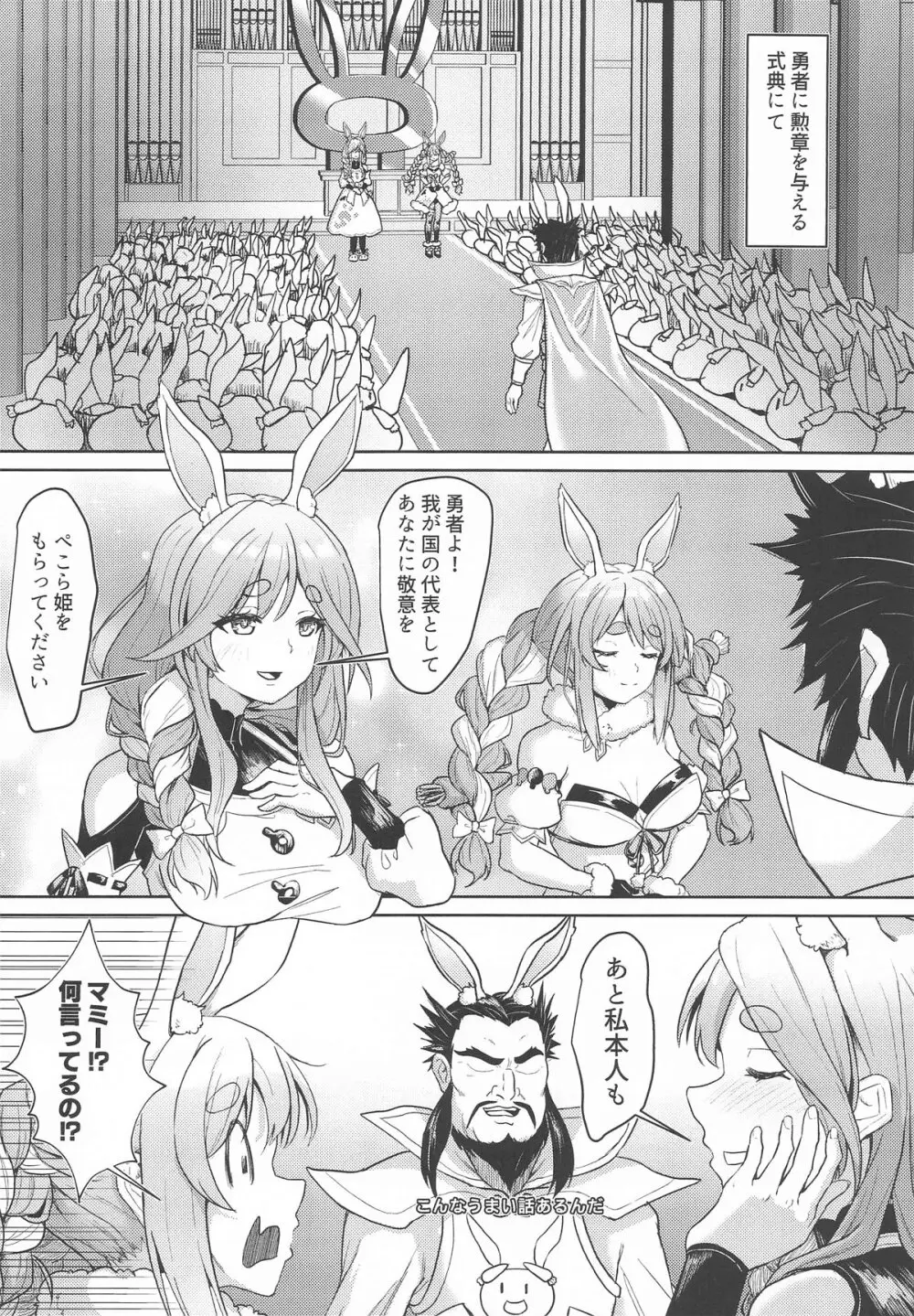 侵略♡兎田帝国のお母さま - page4